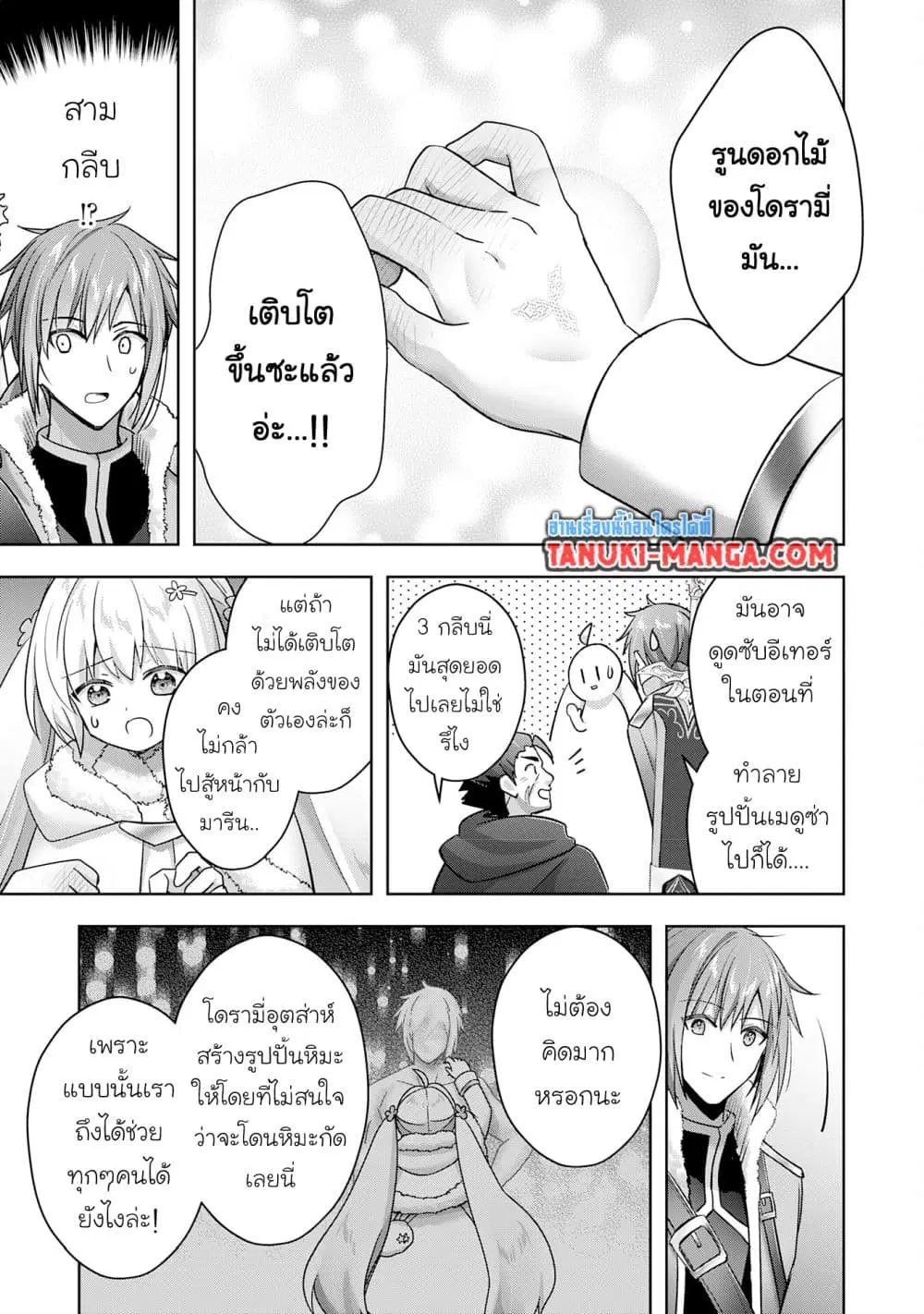 Uketsukejo ni Kokuhaku Shitakute Girudo ni Kayoitsumetara Eiyu ni Natteta ตอนที่ 38.1 หน้า 2