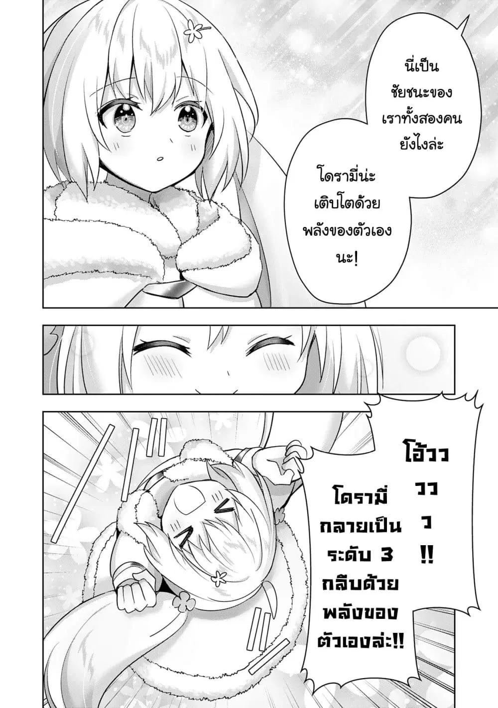 Uketsukejo ni Kokuhaku Shitakute Girudo ni Kayoitsumetara Eiyu ni Natteta ตอนที่ 38.1 หน้า 3