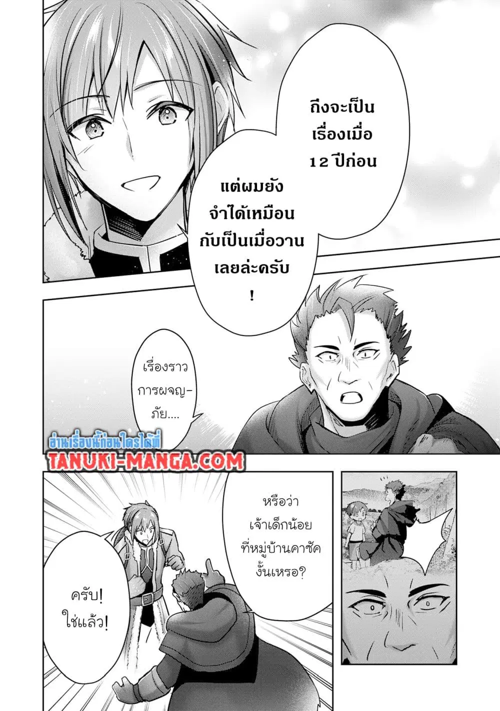 Uketsukejo ni Kokuhaku Shitakute Girudo ni Kayoitsumetara Eiyu ni Natteta ตอนที่ 38.2 หน้า 1