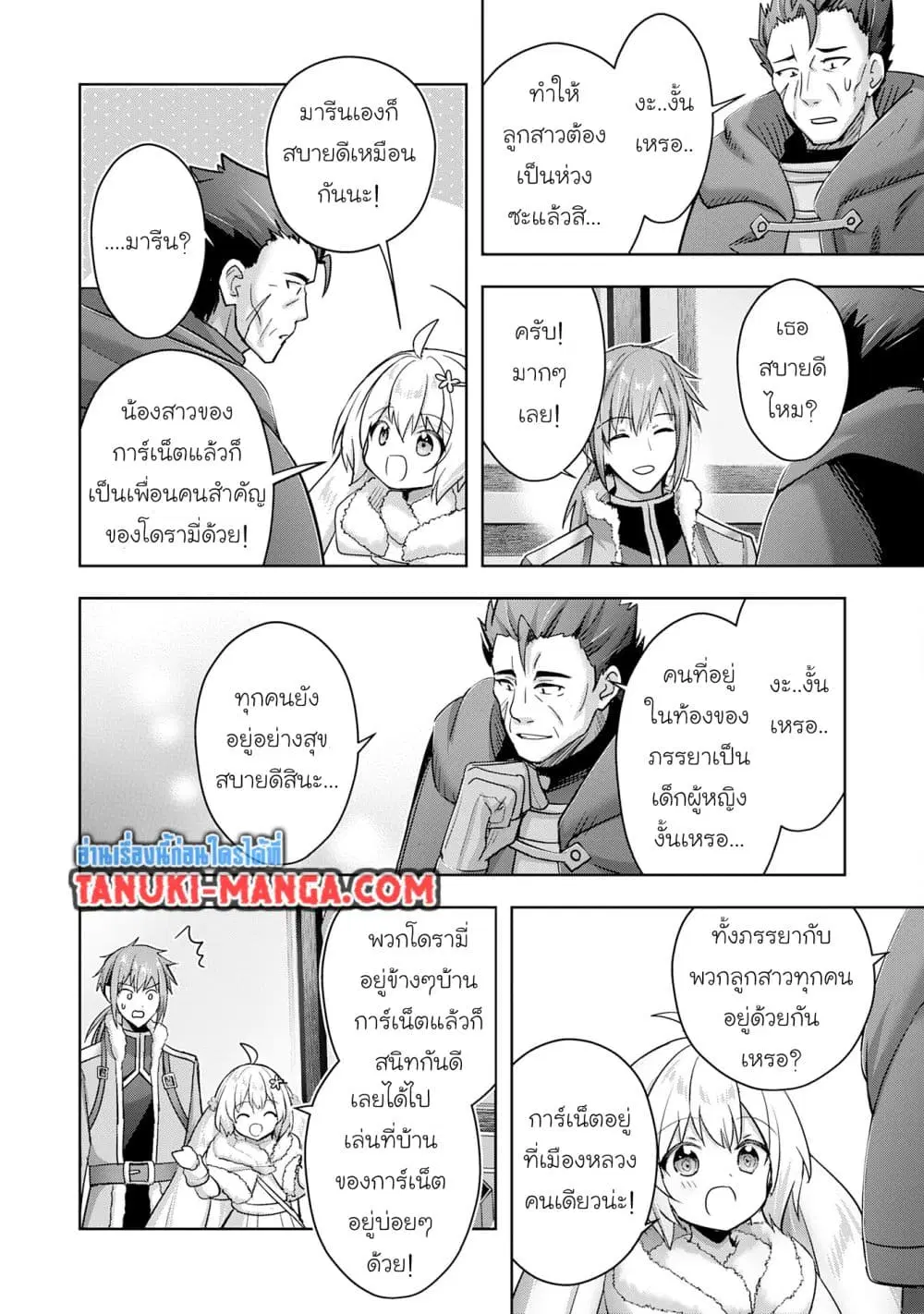 Uketsukejo ni Kokuhaku Shitakute Girudo ni Kayoitsumetara Eiyu ni Natteta ตอนที่ 38.2 หน้า 2