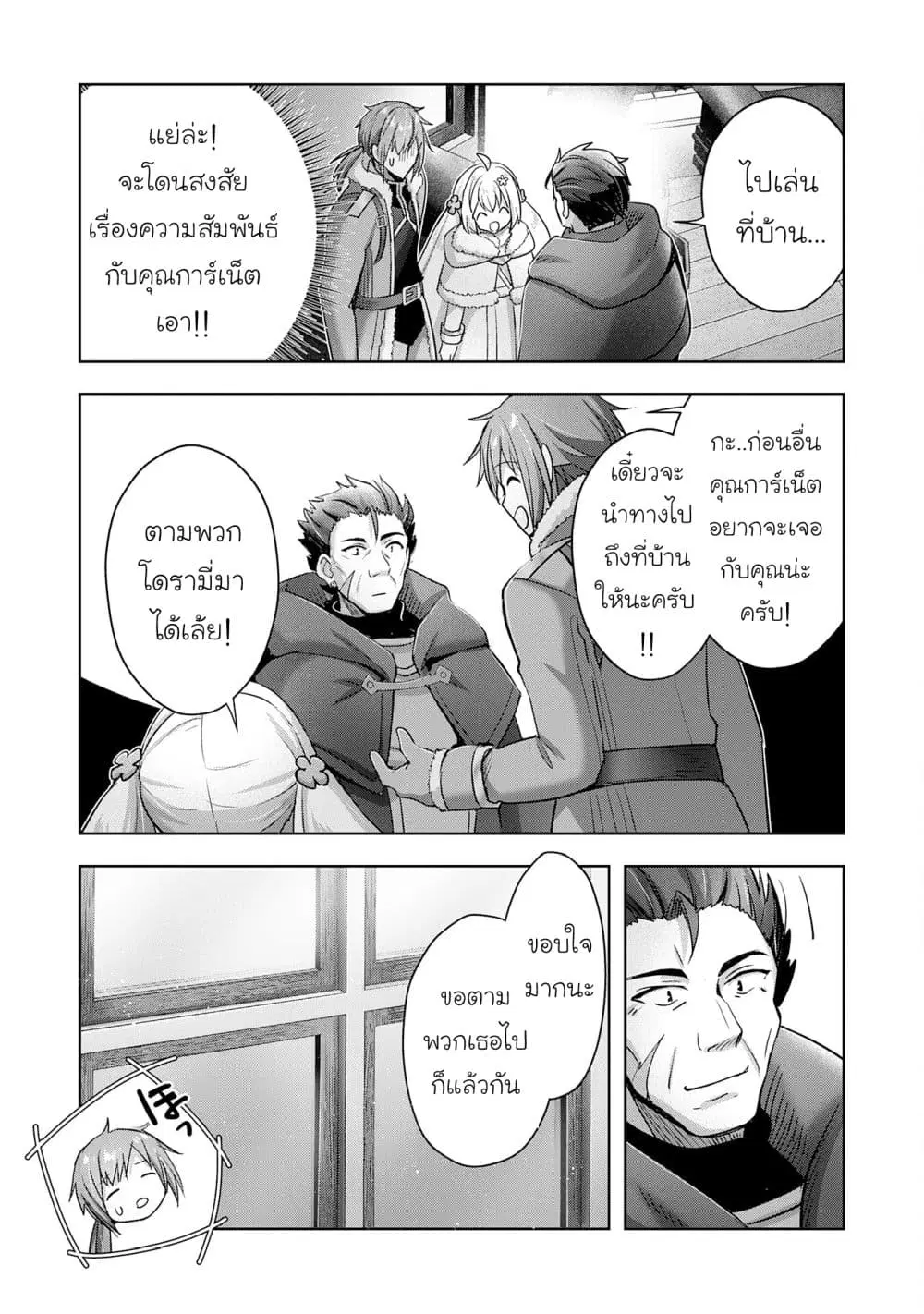 Uketsukejo ni Kokuhaku Shitakute Girudo ni Kayoitsumetara Eiyu ni Natteta ตอนที่ 38.2 หน้า 3