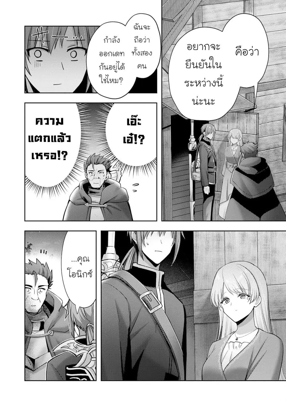 Uketsukejo ni Kokuhaku Shitakute Girudo ni Kayoitsumetara Eiyu ni Natteta ตอนที่ 39.1 หน้า 2