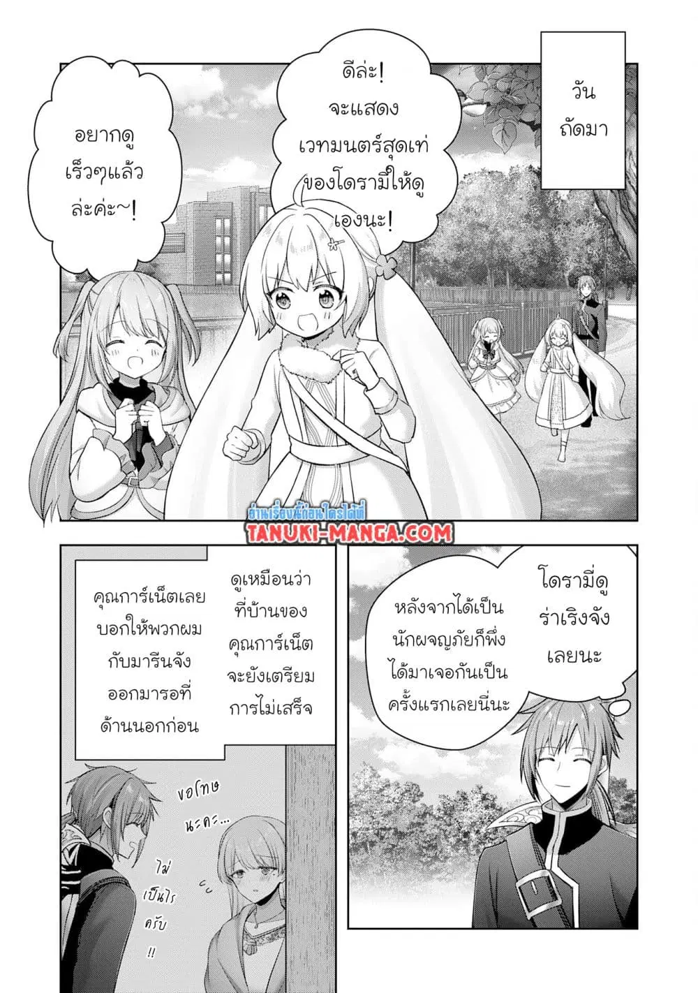 Uketsukejo ni Kokuhaku Shitakute Girudo ni Kayoitsumetara Eiyu ni Natteta ตอนที่ 39.2 หน้า 1
