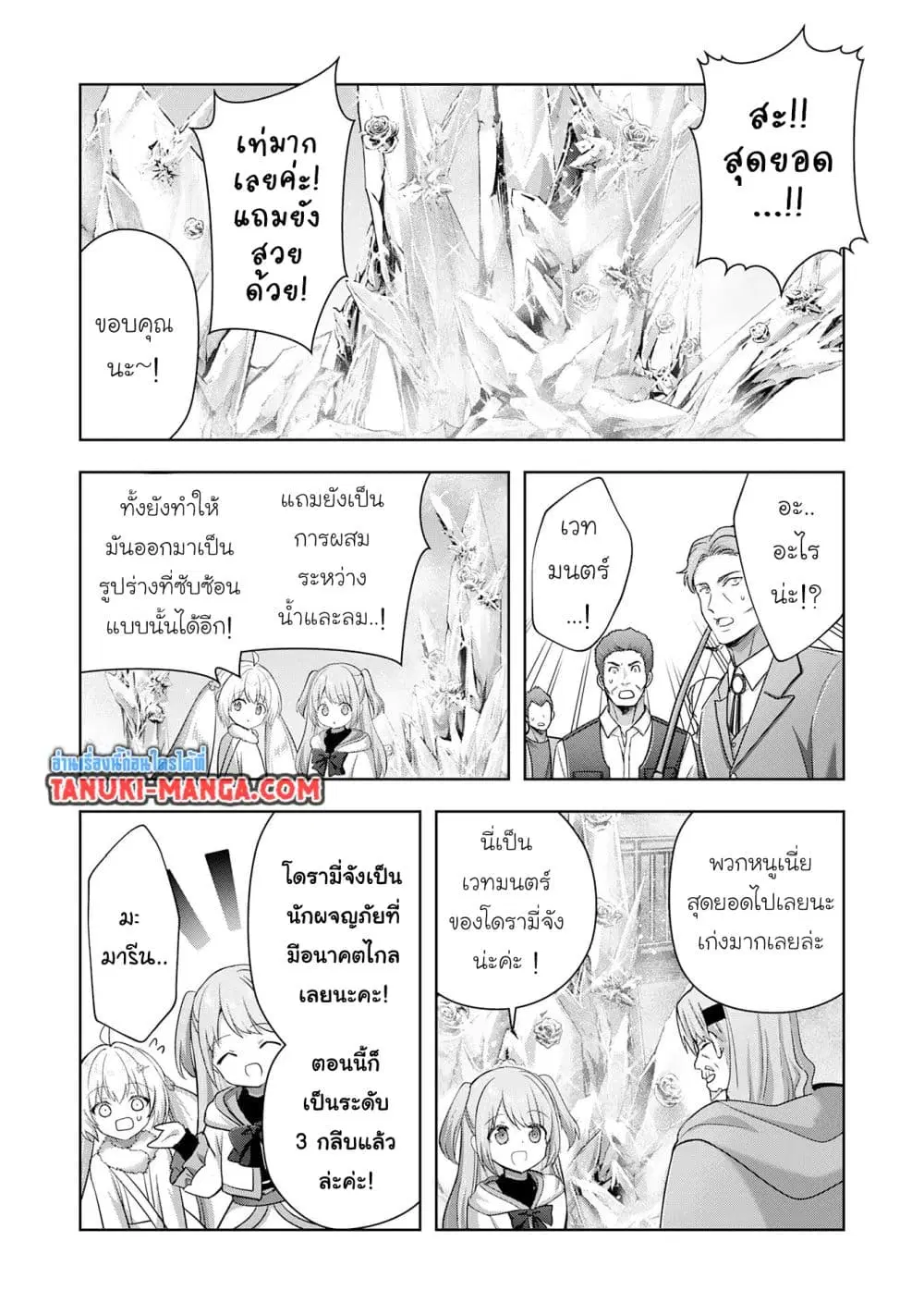Uketsukejo ni Kokuhaku Shitakute Girudo ni Kayoitsumetara Eiyu ni Natteta ตอนที่ 39.2 หน้า 3