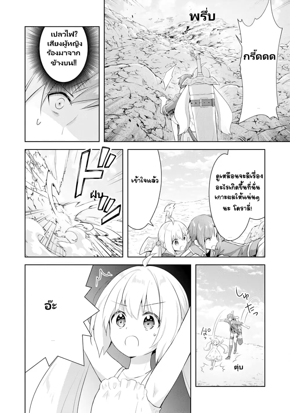 Uketsukejo ni Kokuhaku Shitakute Girudo ni Kayoitsumetara Eiyu ni Natteta ตอนที่ 4 หน้า 2