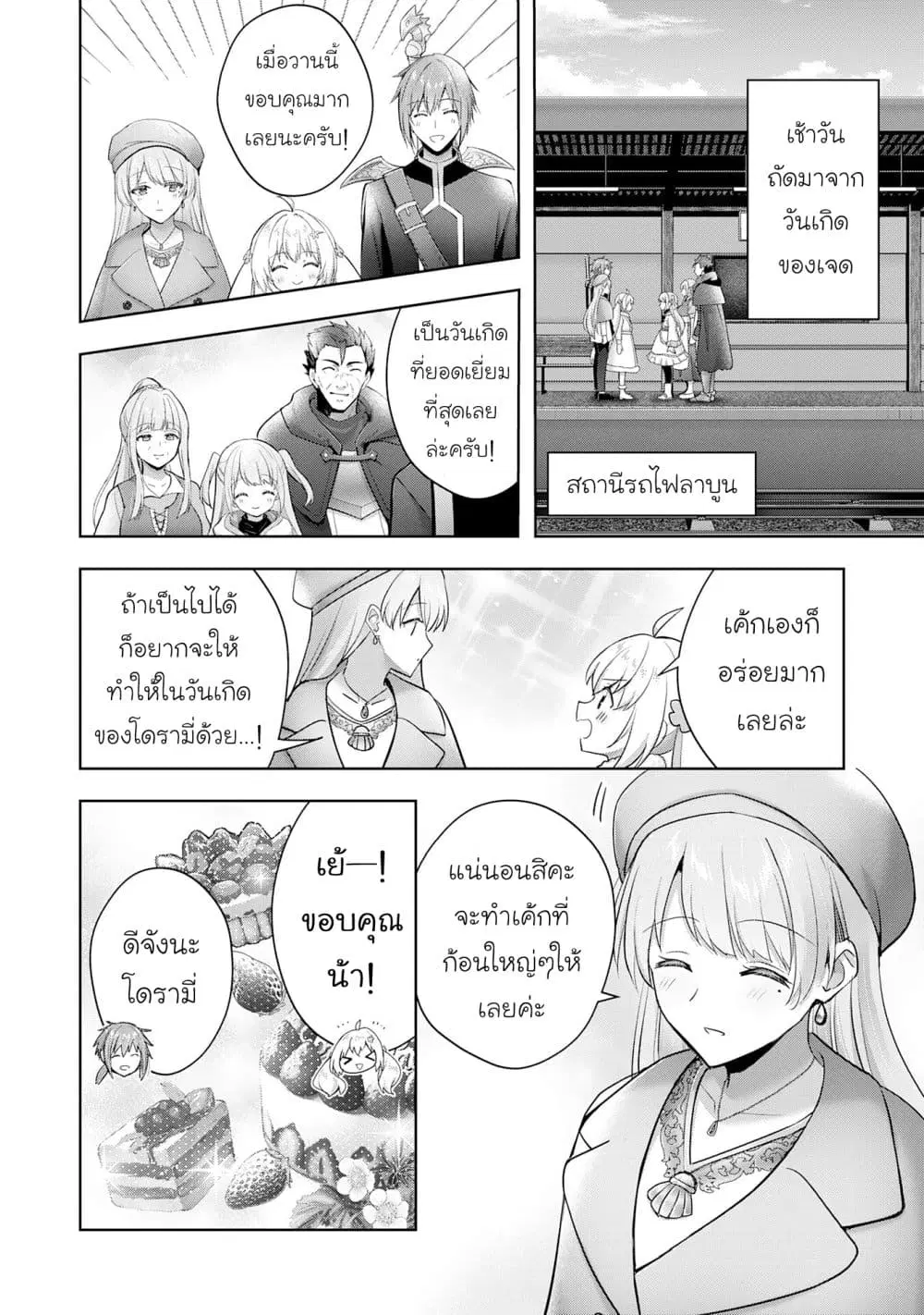 Uketsukejo ni Kokuhaku Shitakute Girudo ni Kayoitsumetara Eiyu ni Natteta ตอนที่ 40.1 หน้า 1