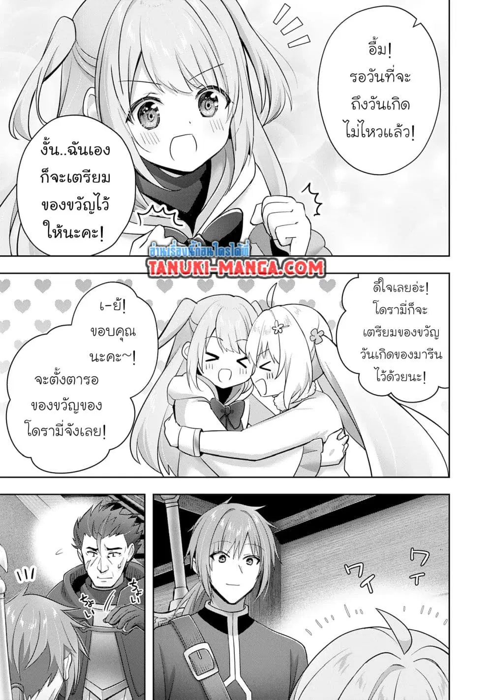 Uketsukejo ni Kokuhaku Shitakute Girudo ni Kayoitsumetara Eiyu ni Natteta ตอนที่ 40.1 หน้า 2