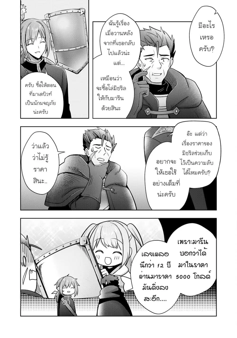 Uketsukejo ni Kokuhaku Shitakute Girudo ni Kayoitsumetara Eiyu ni Natteta ตอนที่ 40.1 หน้า 3