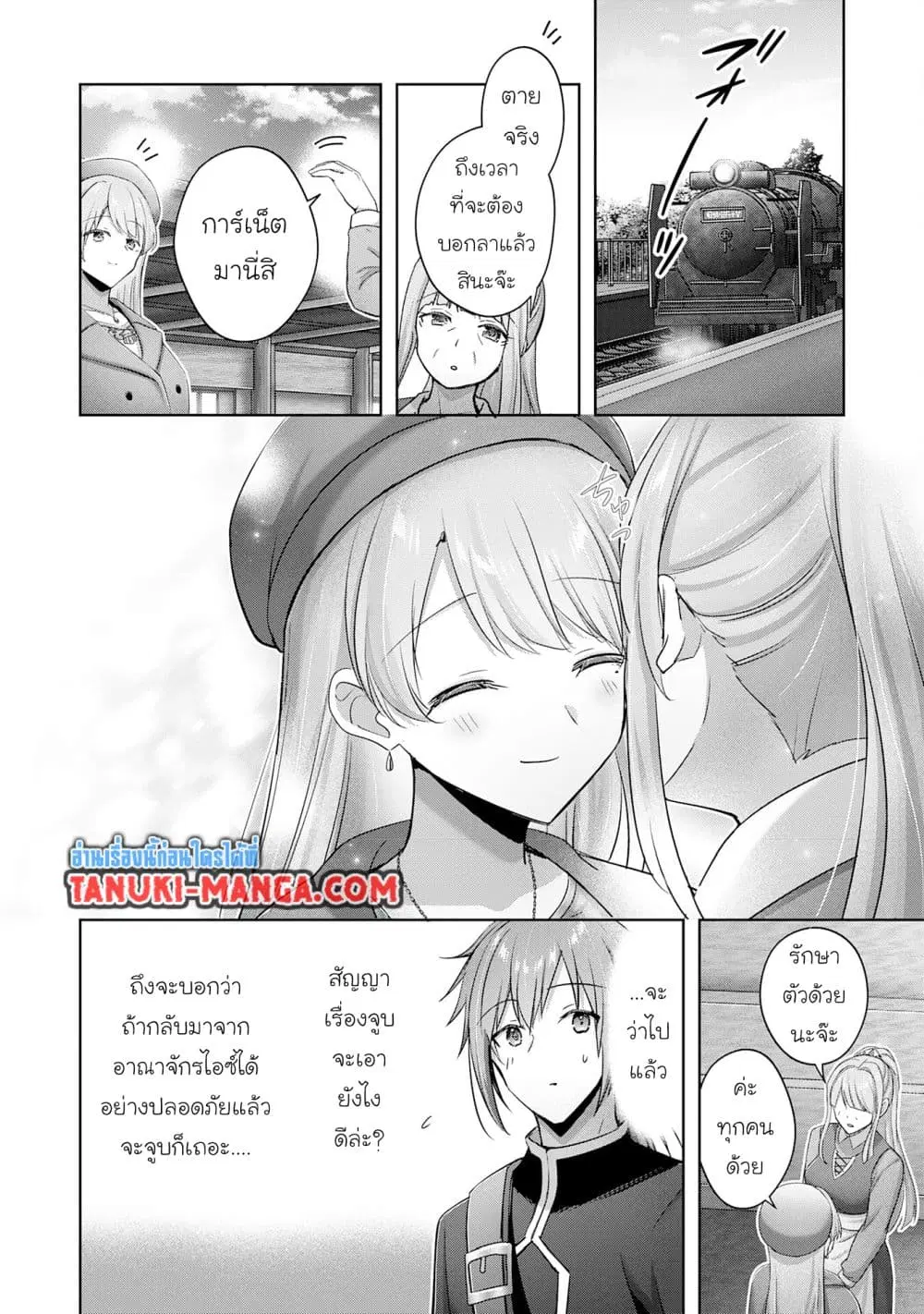 Uketsukejo ni Kokuhaku Shitakute Girudo ni Kayoitsumetara Eiyu ni Natteta ตอนที่ 40.2 หน้า 1