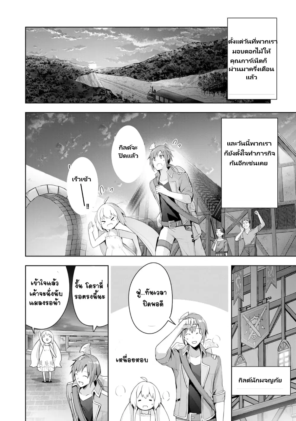 Uketsukejo ni Kokuhaku Shitakute Girudo ni Kayoitsumetara Eiyu ni Natteta ตอนที่ 5 หน้า 3