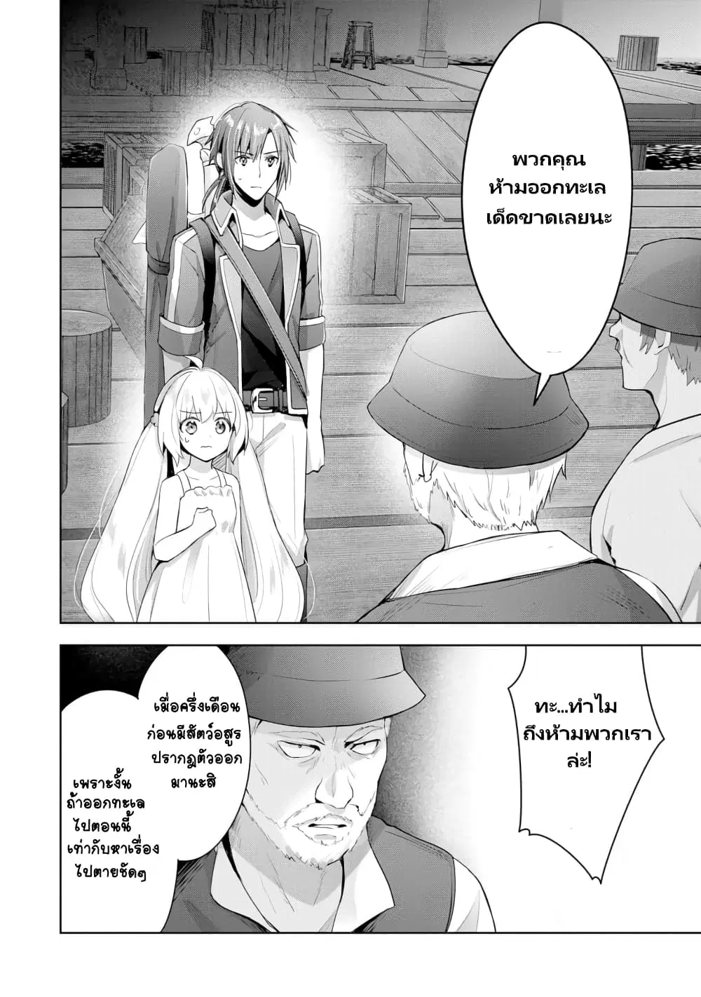 Uketsukejo ni Kokuhaku Shitakute Girudo ni Kayoitsumetara Eiyu ni Natteta ตอนที่ 6.1 หน้า 3