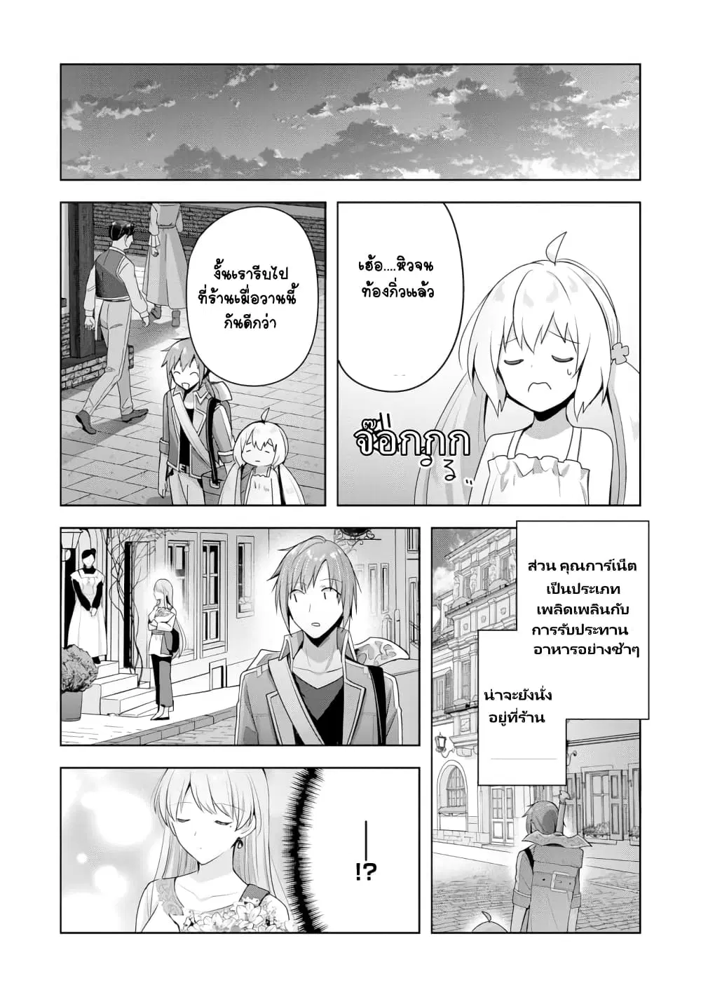 Uketsukejo ni Kokuhaku Shitakute Girudo ni Kayoitsumetara Eiyu ni Natteta ตอนที่ 6.2 หน้า 2