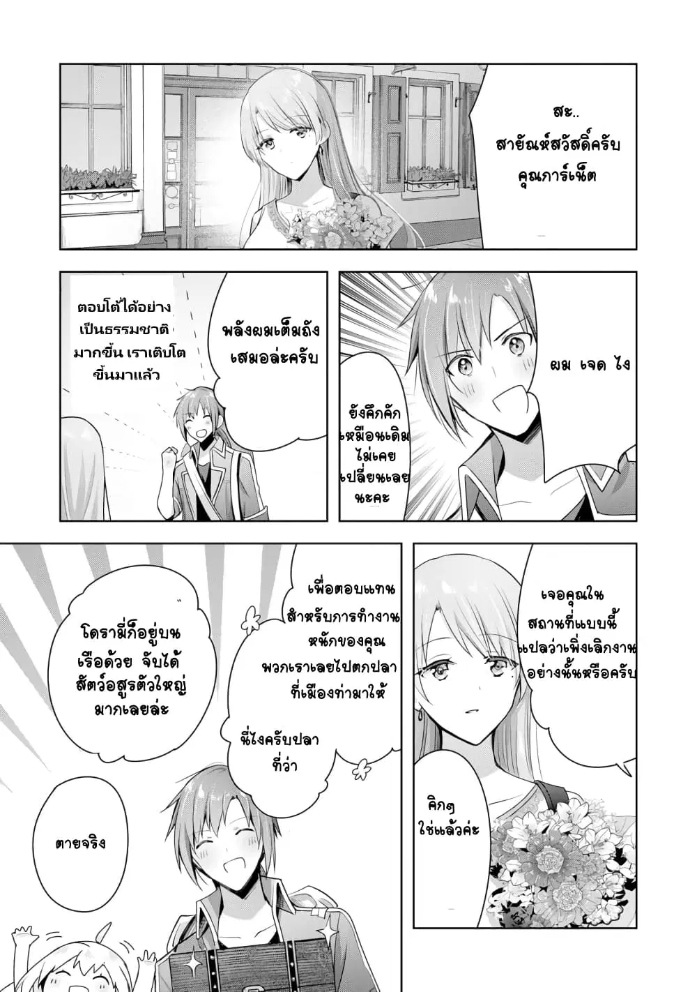 Uketsukejo ni Kokuhaku Shitakute Girudo ni Kayoitsumetara Eiyu ni Natteta ตอนที่ 6.2 หน้า 3