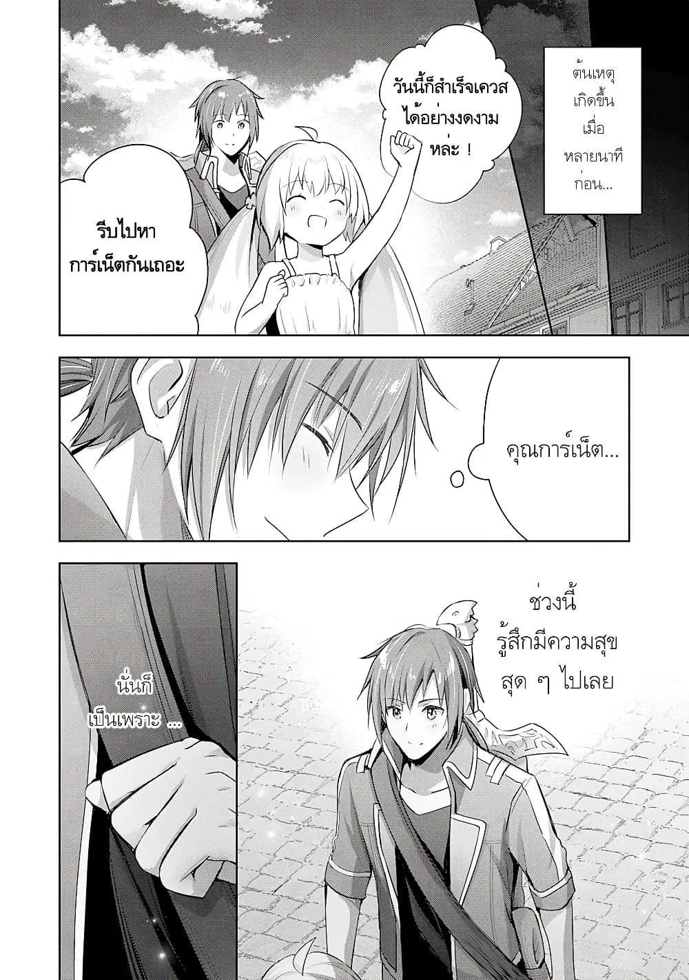 Uketsukejo ni Kokuhaku Shitakute Girudo ni Kayoitsumetara Eiyu ni Natteta ตอนที่ 7 หน้า 2