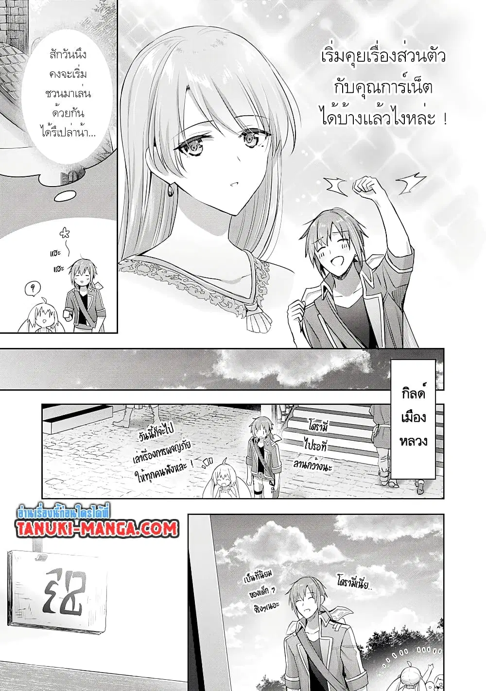 Uketsukejo ni Kokuhaku Shitakute Girudo ni Kayoitsumetara Eiyu ni Natteta ตอนที่ 7 หน้า 3