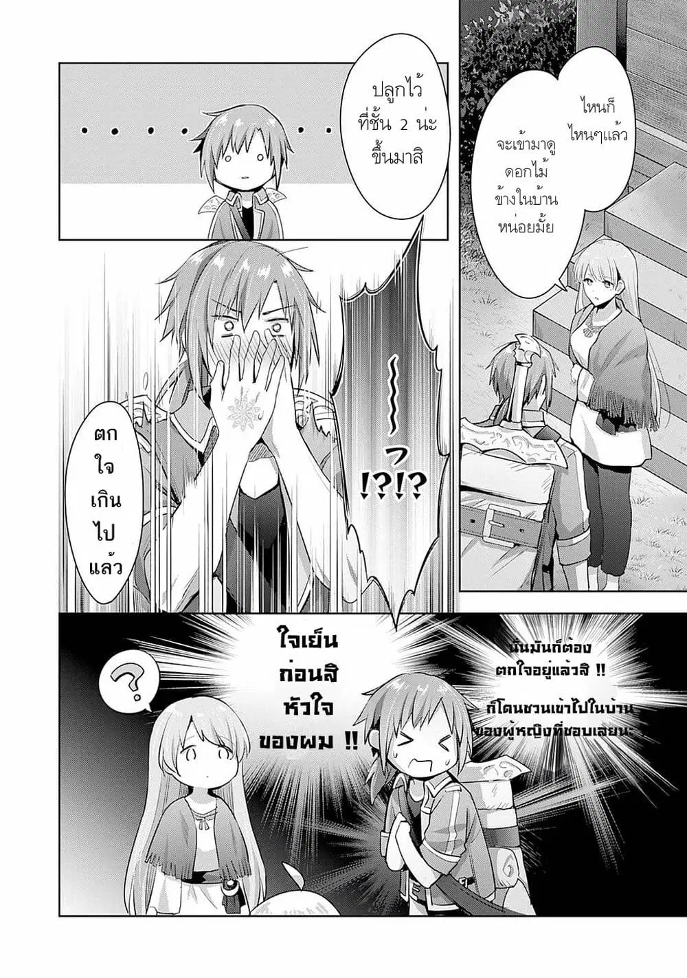 Uketsukejo ni Kokuhaku Shitakute Girudo ni Kayoitsumetara Eiyu ni Natteta ตอนที่ 8 หน้า 1