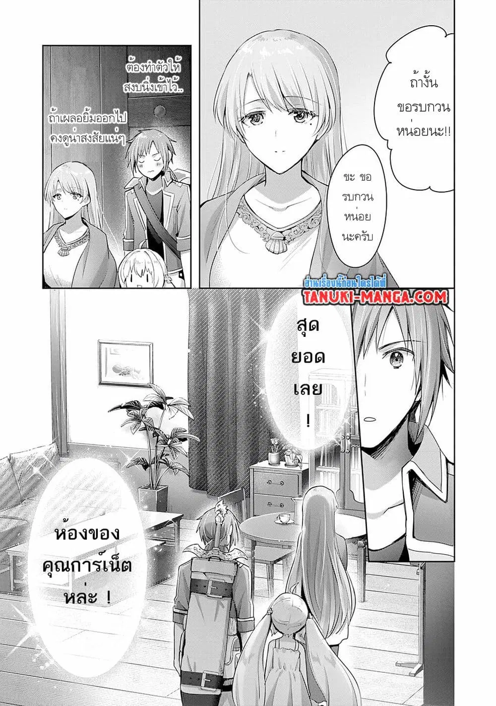Uketsukejo ni Kokuhaku Shitakute Girudo ni Kayoitsumetara Eiyu ni Natteta ตอนที่ 8 หน้า 2