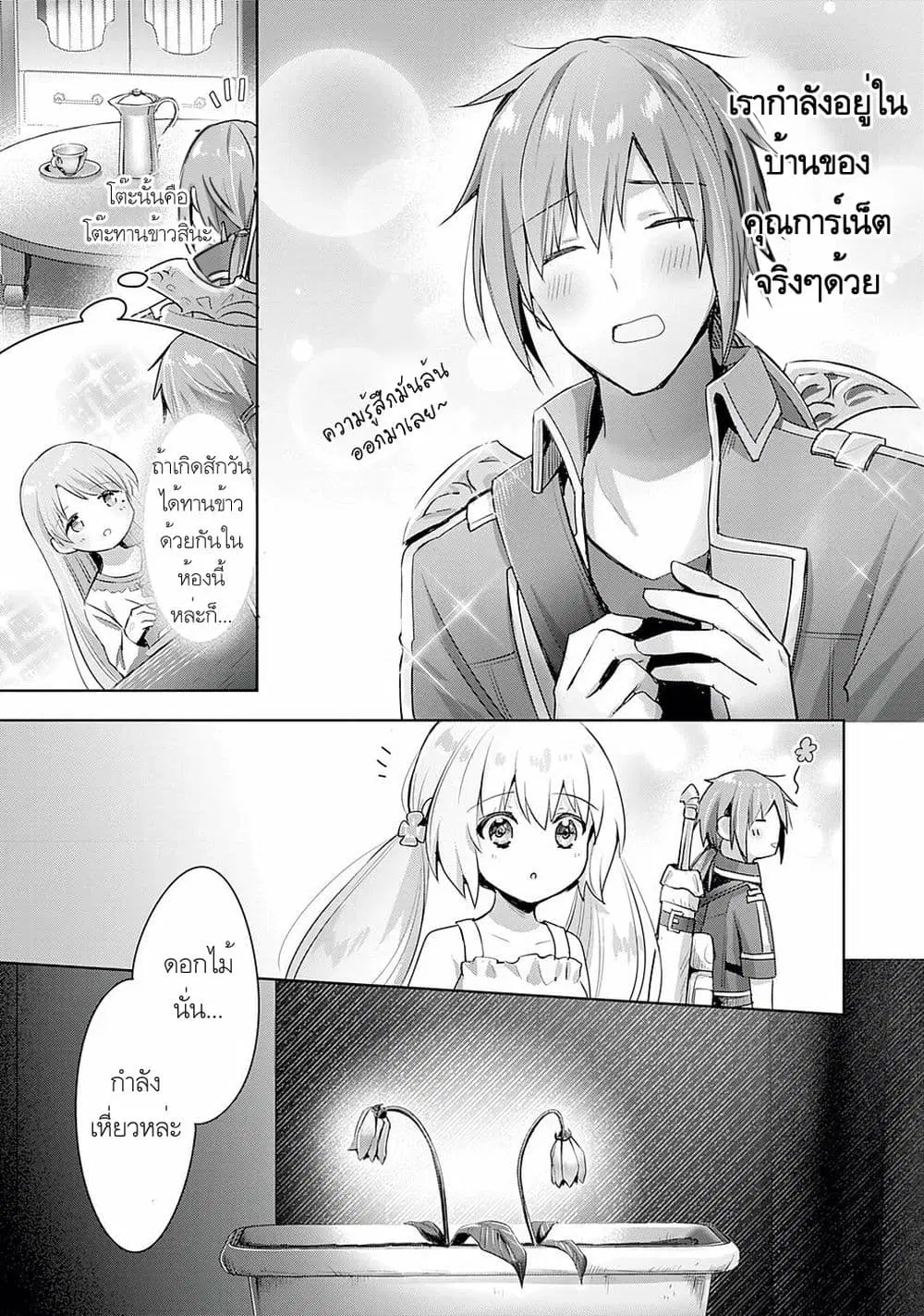 Uketsukejo ni Kokuhaku Shitakute Girudo ni Kayoitsumetara Eiyu ni Natteta ตอนที่ 8 หน้า 3