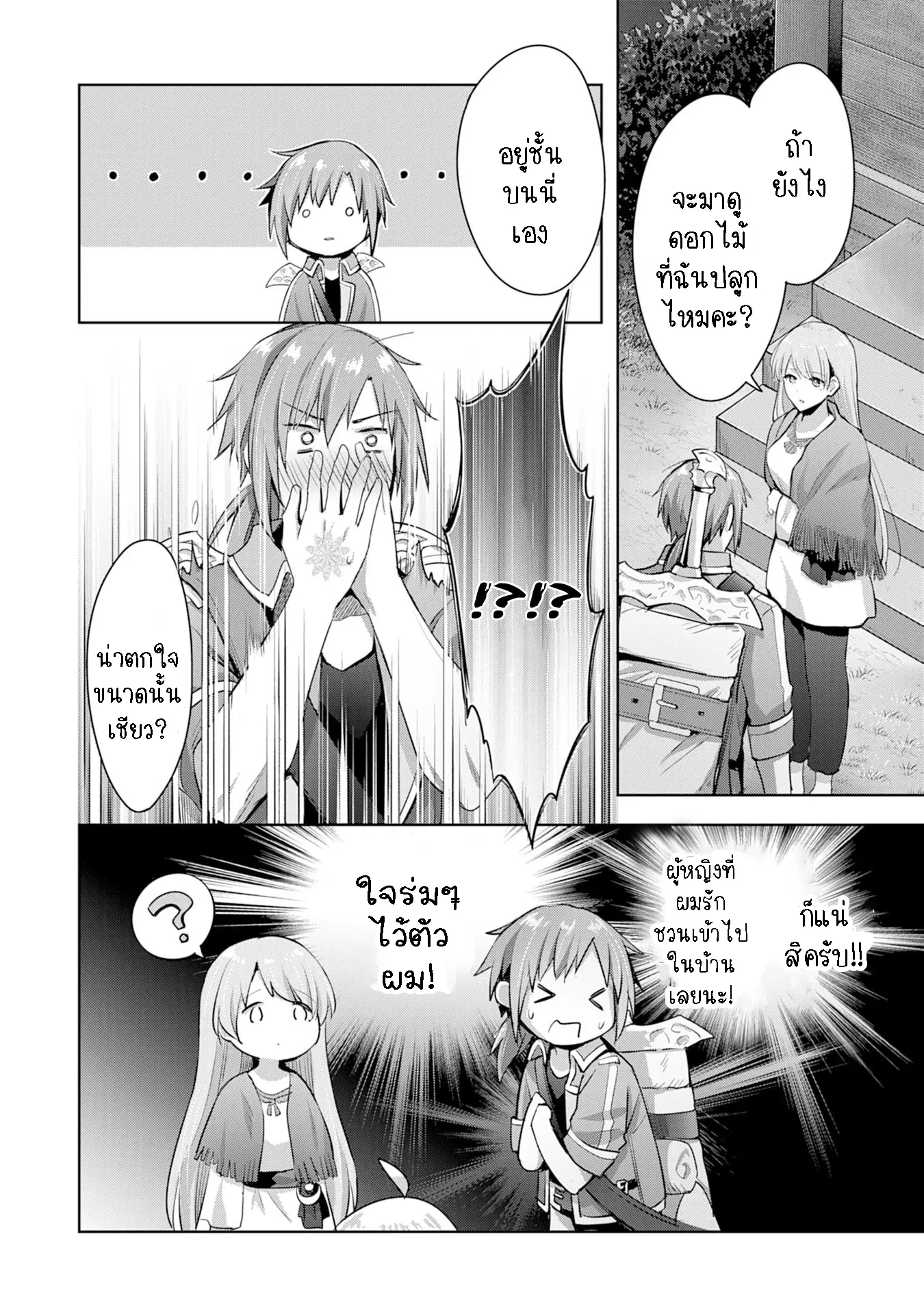 Uketsukejo ni Kokuhaku Shitakute Girudo ni Kayoitsumetara Eiyu ni Natteta ตอนที่ 8.1 หน้า 2