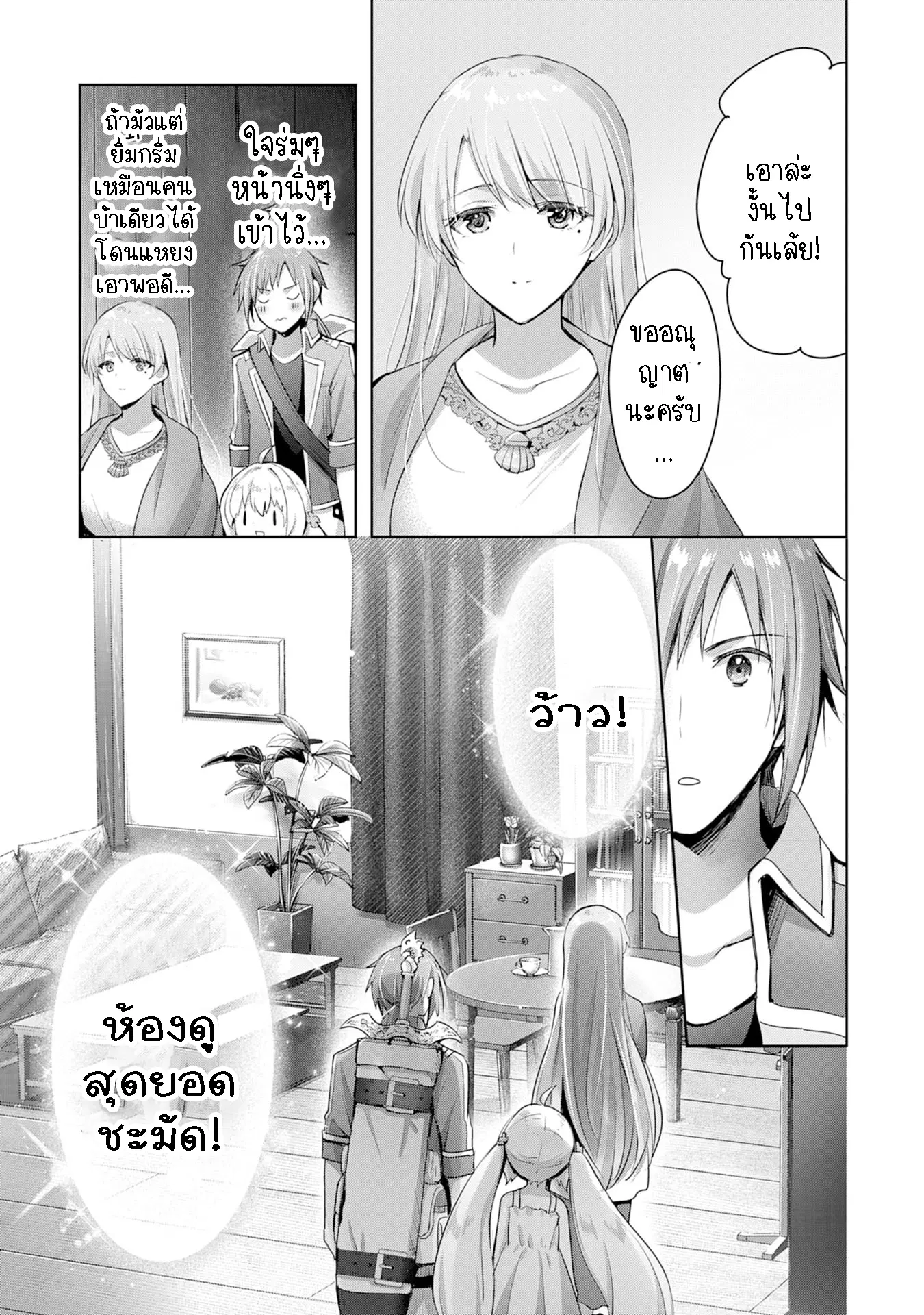 Uketsukejo ni Kokuhaku Shitakute Girudo ni Kayoitsumetara Eiyu ni Natteta ตอนที่ 8.1 หน้า 3