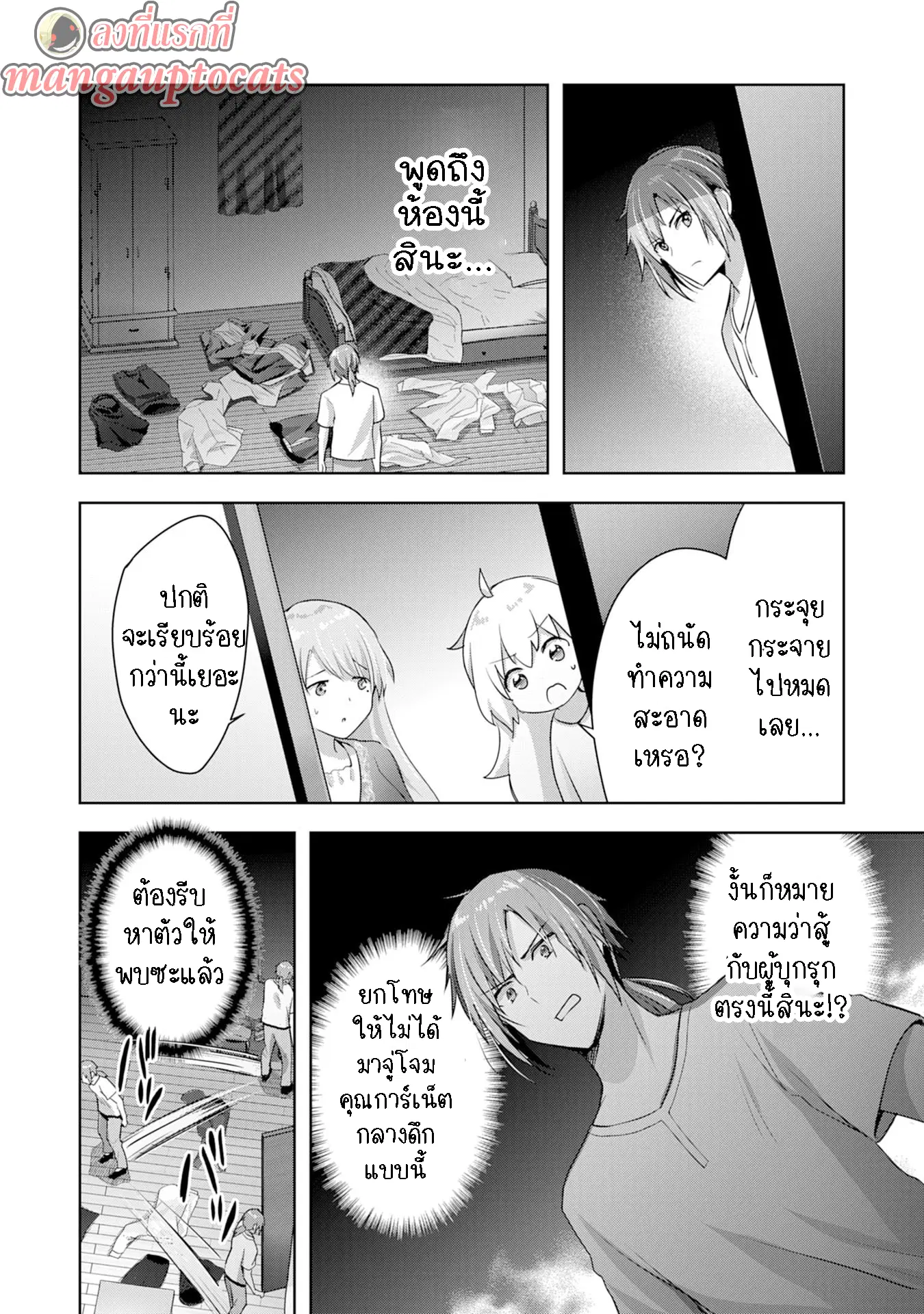 Uketsukejo ni Kokuhaku Shitakute Girudo ni Kayoitsumetara Eiyu ni Natteta ตอนที่ 8.2 หน้า 1