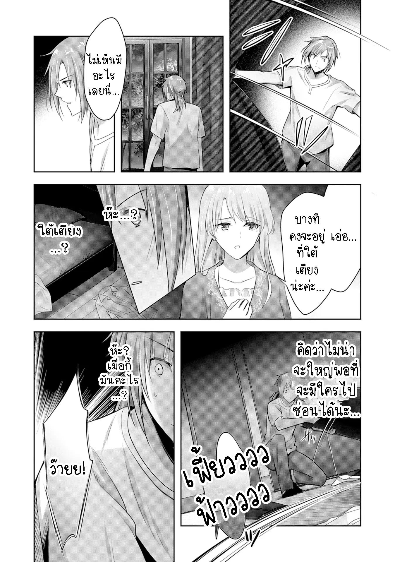 Uketsukejo ni Kokuhaku Shitakute Girudo ni Kayoitsumetara Eiyu ni Natteta ตอนที่ 8.2 หน้า 2