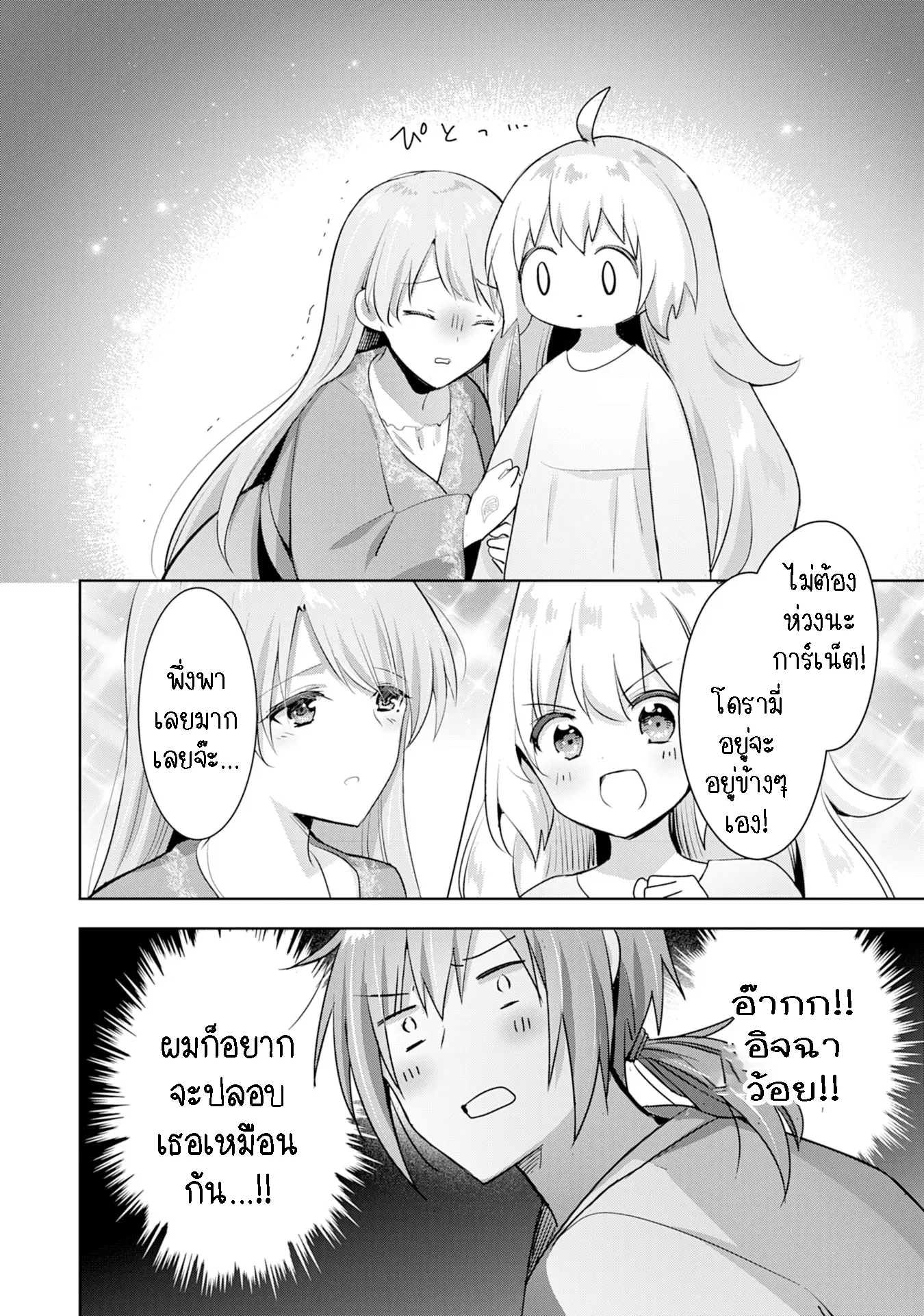 Uketsukejo ni Kokuhaku Shitakute Girudo ni Kayoitsumetara Eiyu ni Natteta ตอนที่ 8.2 หน้า 3
