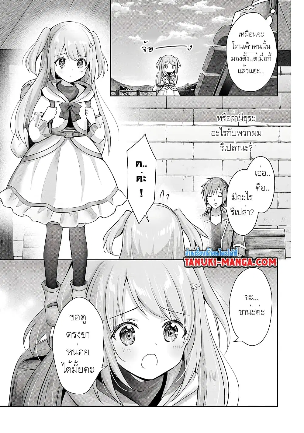 Uketsukejo ni Kokuhaku Shitakute Girudo ni Kayoitsumetara Eiyu ni Natteta ตอนที่ 9 หน้า 3