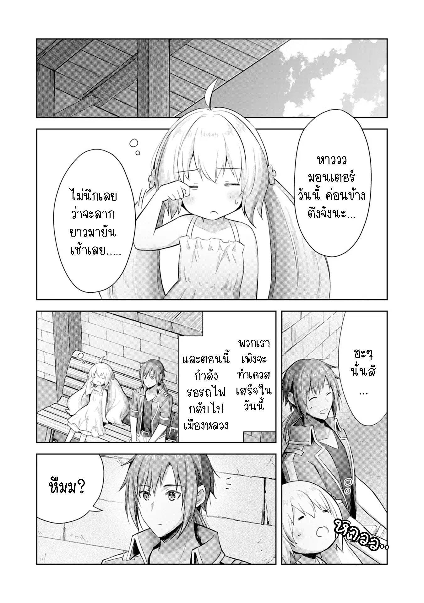 Uketsukejo ni Kokuhaku Shitakute Girudo ni Kayoitsumetara Eiyu ni Natteta ตอนที่ 9.1 หน้า 2
