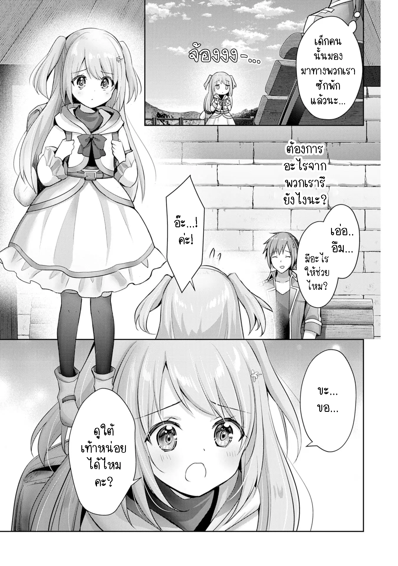 Uketsukejo ni Kokuhaku Shitakute Girudo ni Kayoitsumetara Eiyu ni Natteta ตอนที่ 9.1 หน้า 3