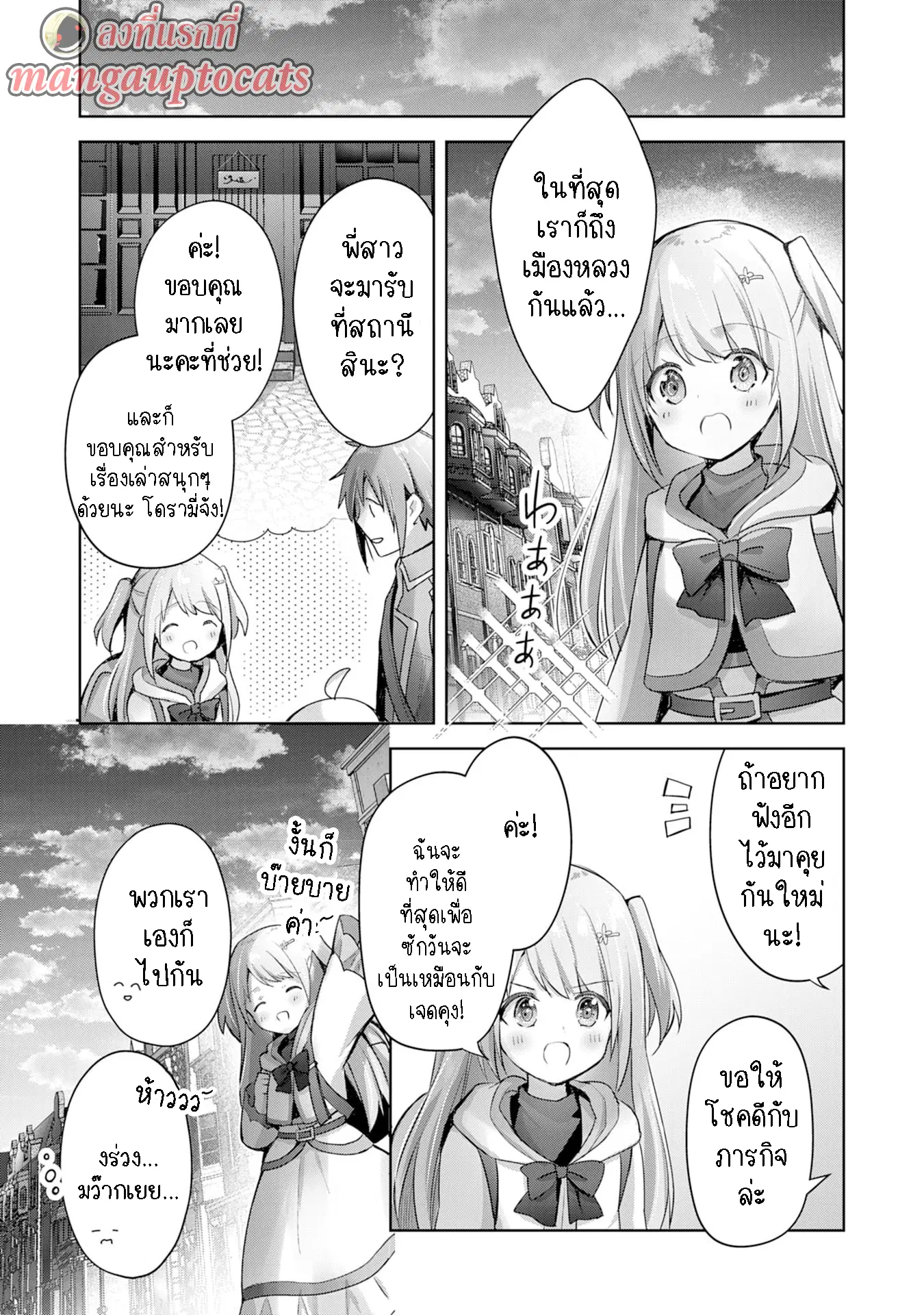 Uketsukejo ni Kokuhaku Shitakute Girudo ni Kayoitsumetara Eiyu ni Natteta ตอนที่ 9.2 หน้า 1