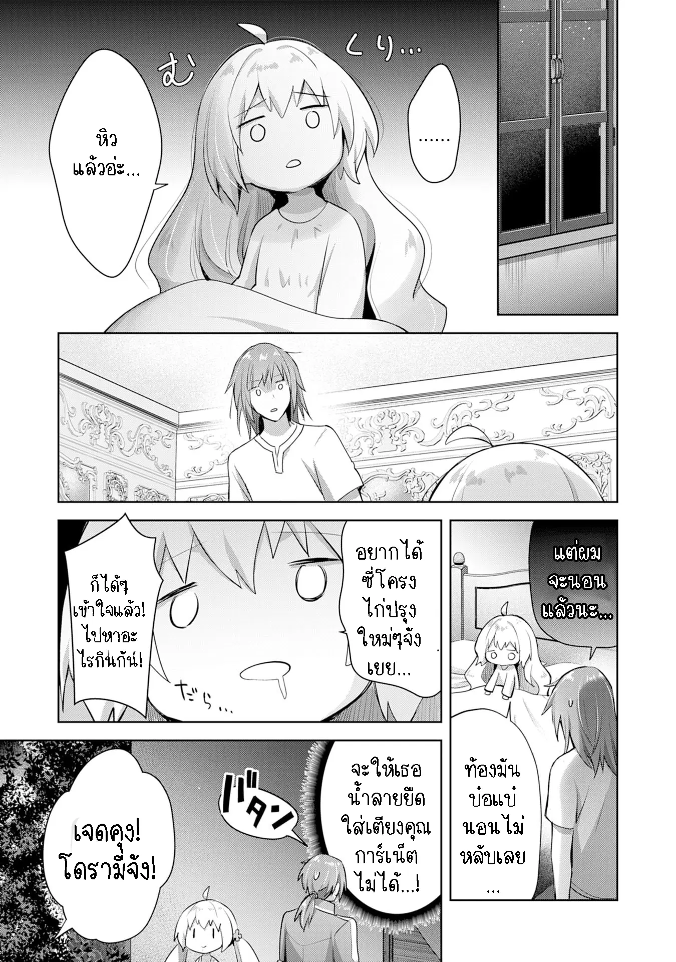Uketsukejo ni Kokuhaku Shitakute Girudo ni Kayoitsumetara Eiyu ni Natteta ตอนที่ 9.2 หน้า 3
