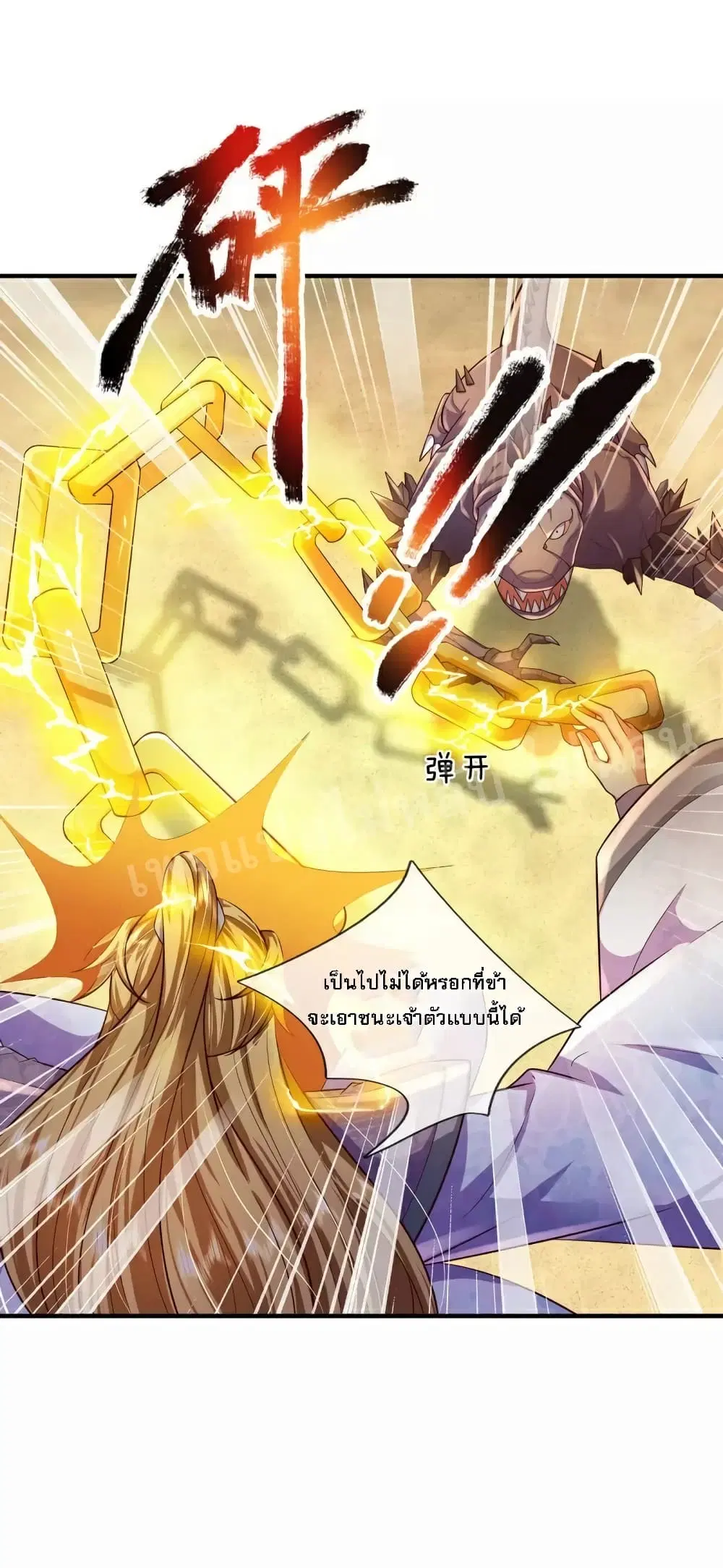 Ultimate Demon King System ตอนที่ 100 หน้า 2