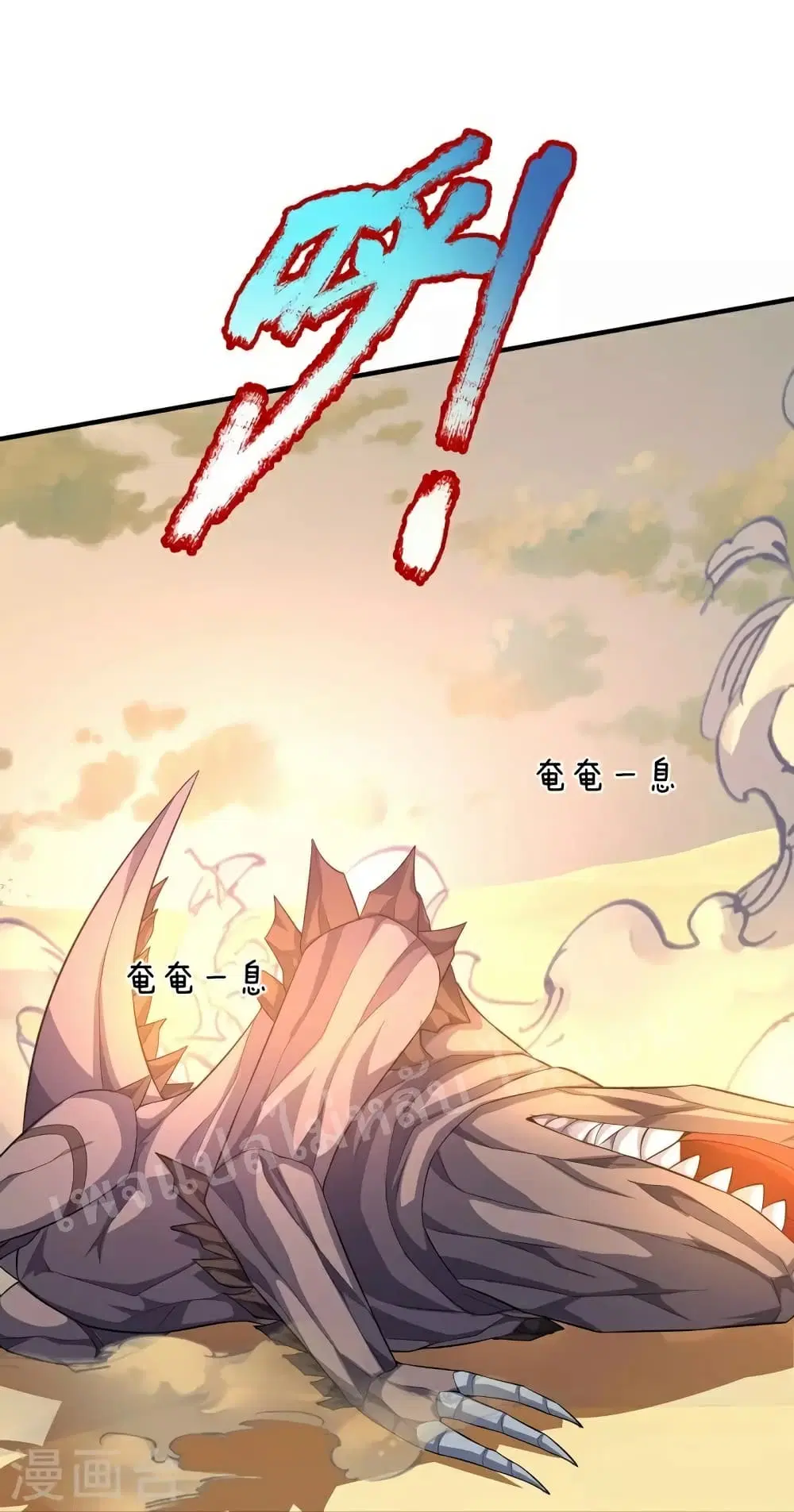Ultimate Demon King System ตอนที่ 101 หน้า 2