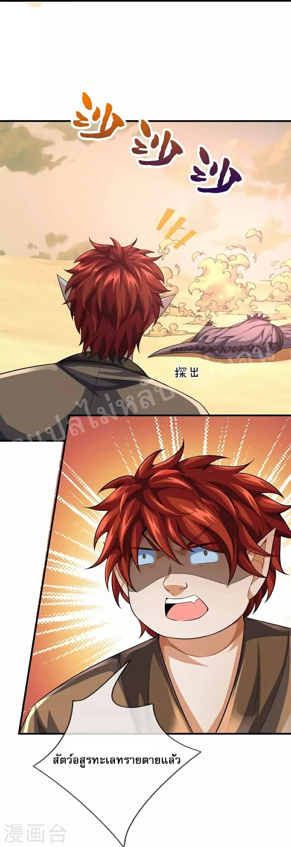 Ultimate Demon King System ตอนที่ 101 หน้า 3