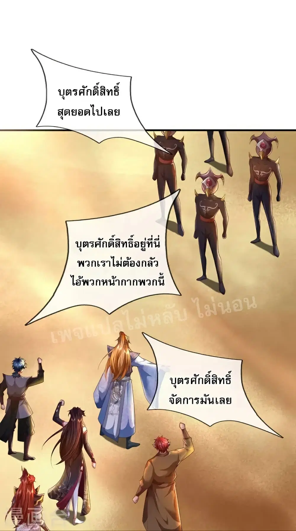 Ultimate Demon King System ตอนที่ 102 หน้า 2