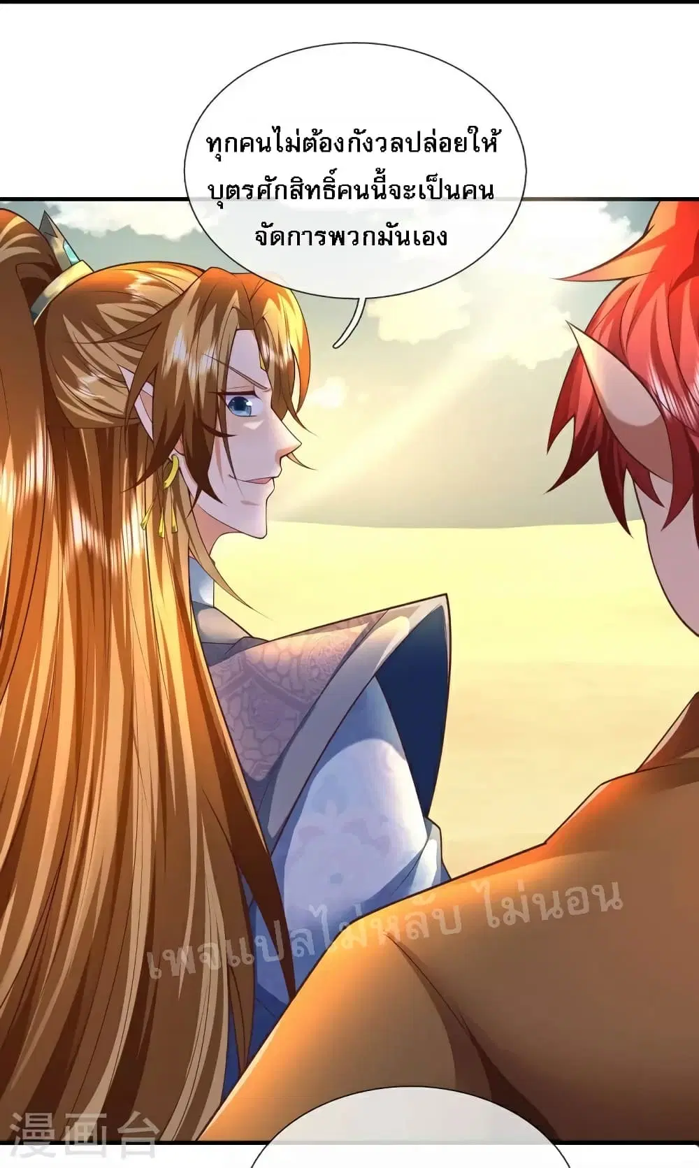 Ultimate Demon King System ตอนที่ 102 หน้า 3