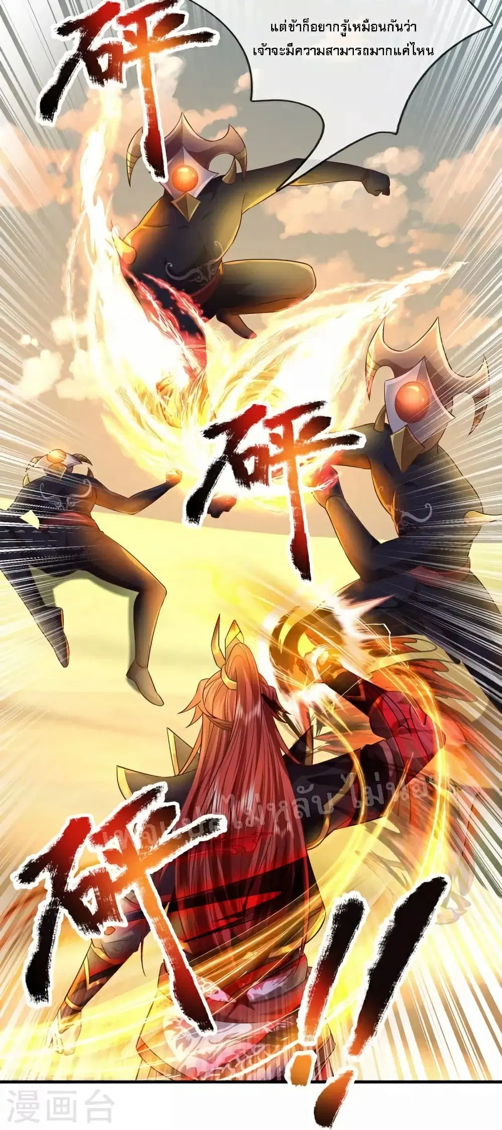 Ultimate Demon King System ตอนที่ 103 หน้า 3
