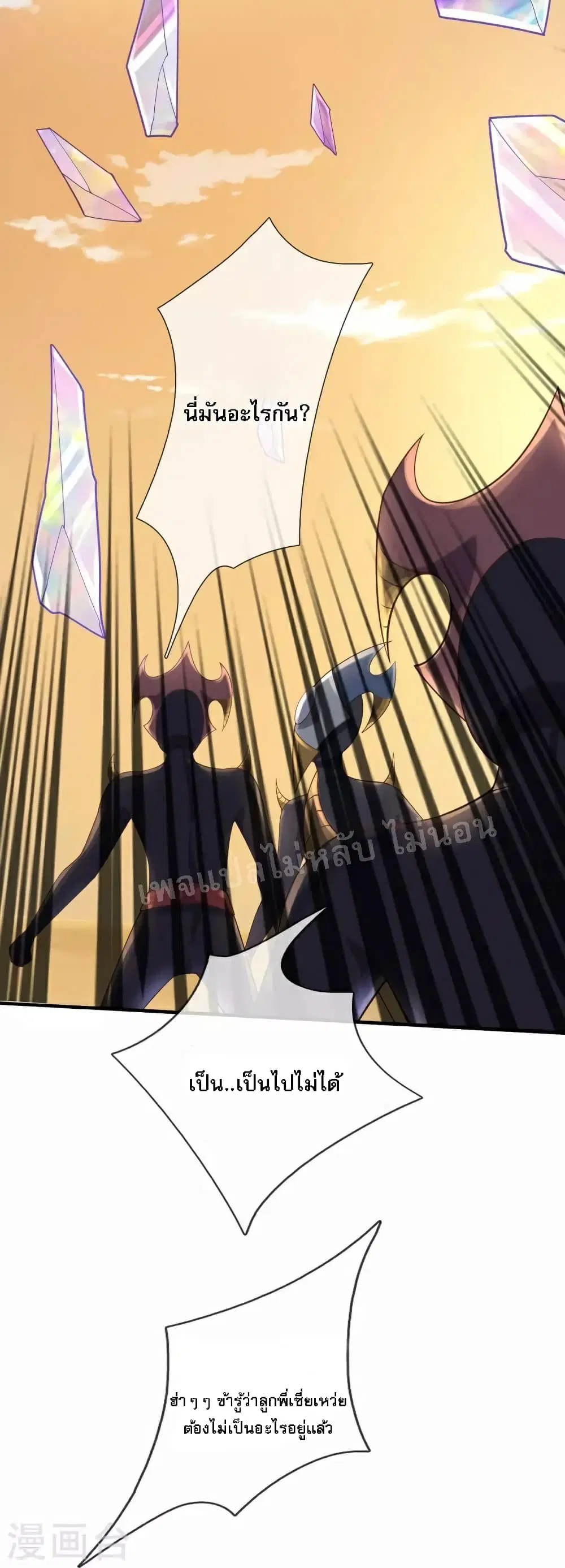 Ultimate Demon King System ตอนที่ 104 หน้า 3