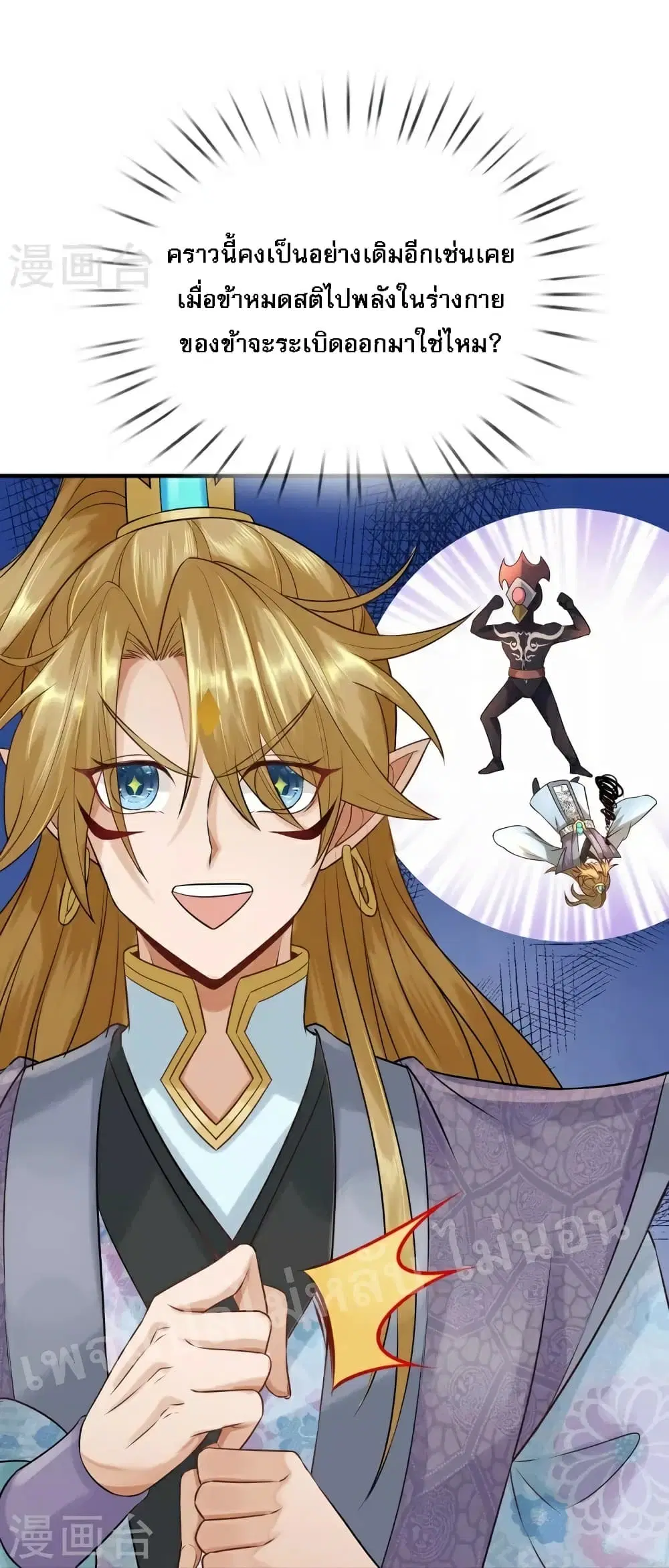 Ultimate Demon King System ตอนที่ 105 หน้า 2
