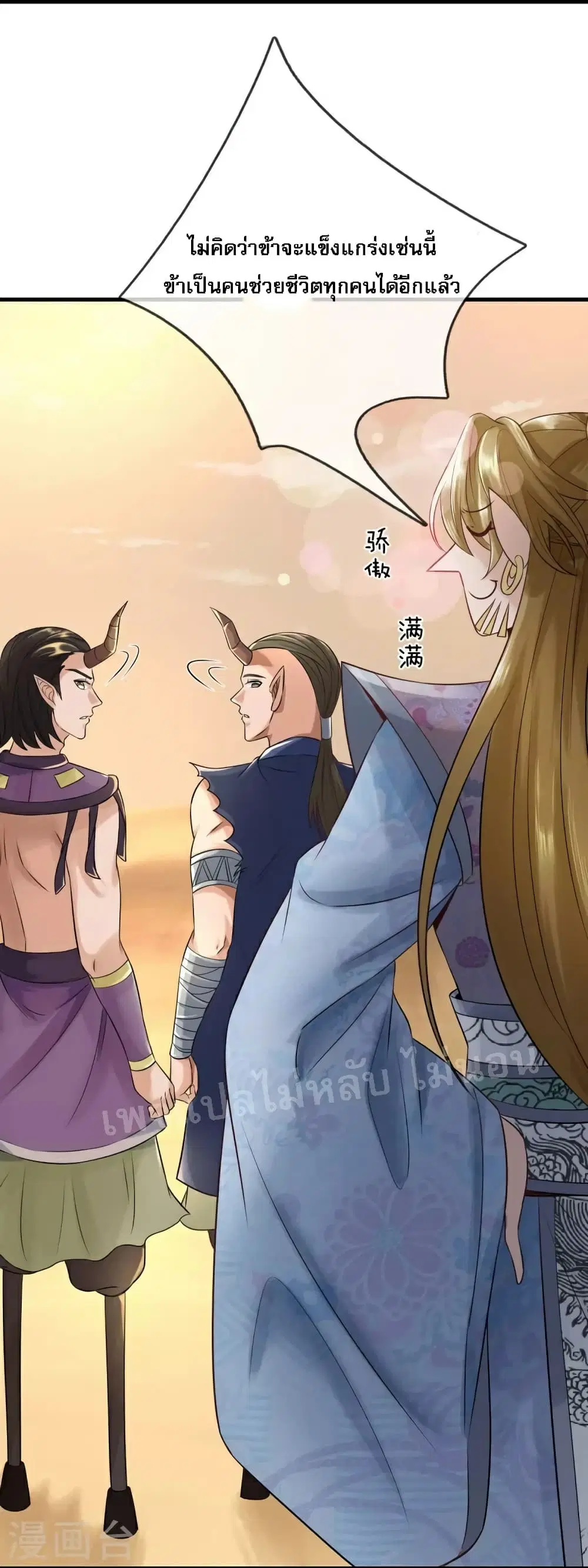 Ultimate Demon King System ตอนที่ 105 หน้า 3