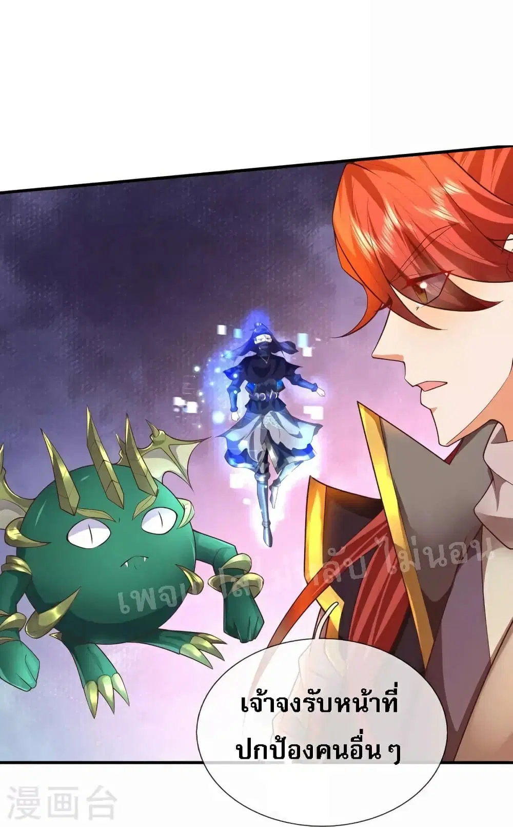 Ultimate Demon King System ตอนที่ 106 หน้า 2