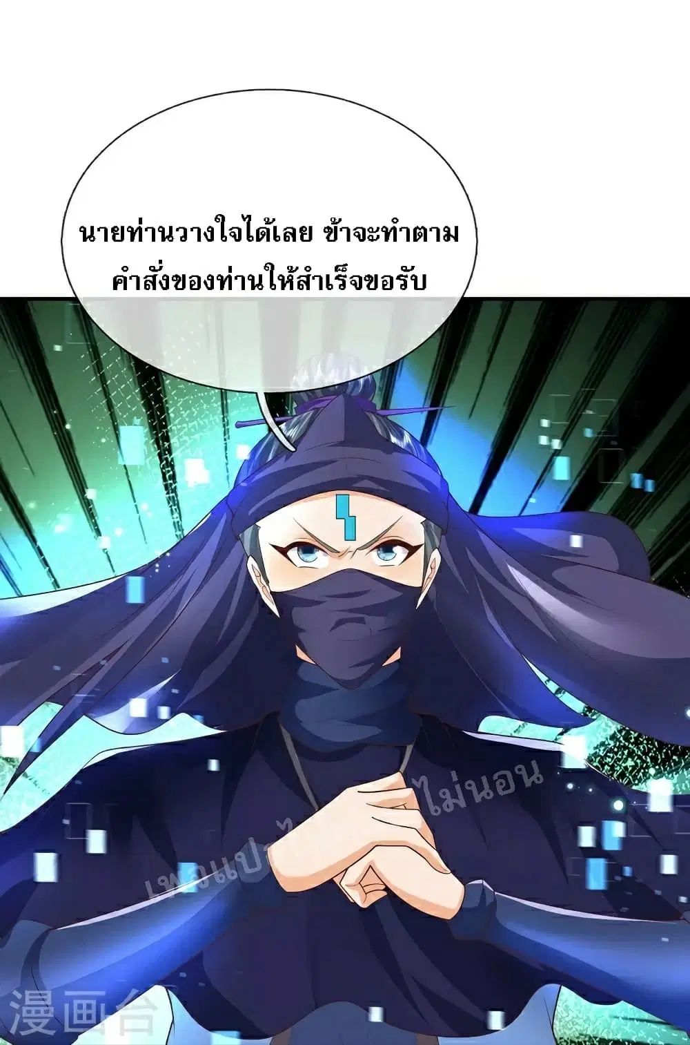 Ultimate Demon King System ตอนที่ 106 หน้า 3