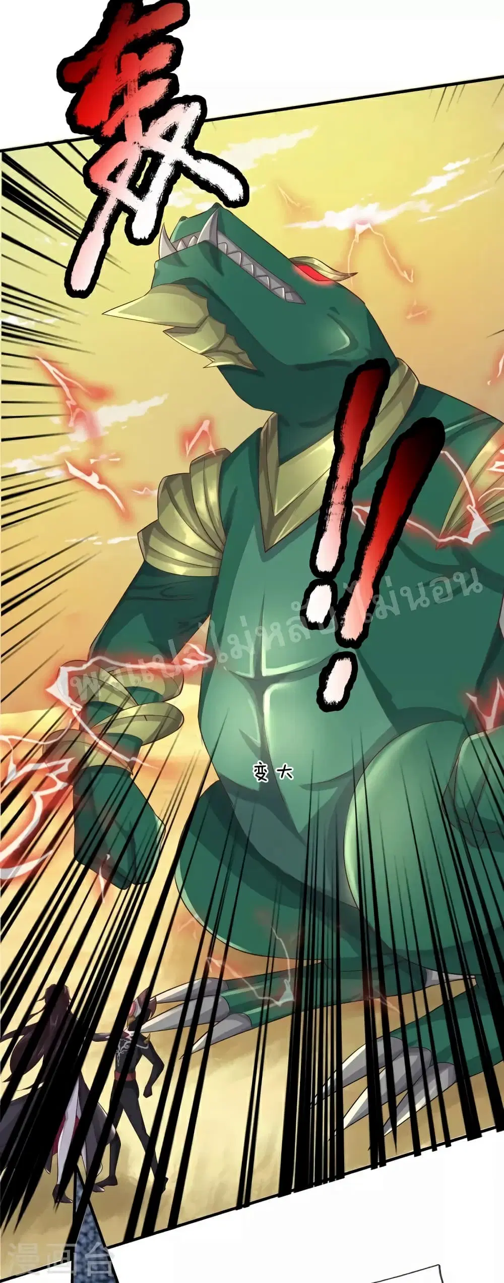 Ultimate Demon King System ตอนที่ 107 หน้า 3