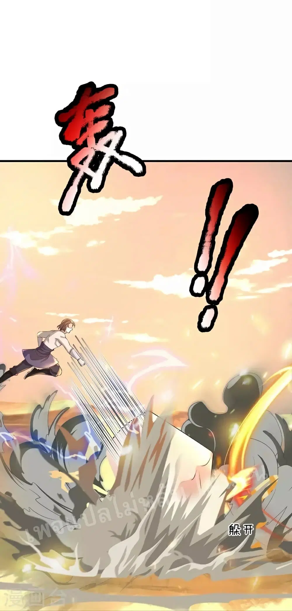 Ultimate Demon King System ตอนที่ 108 หน้า 2