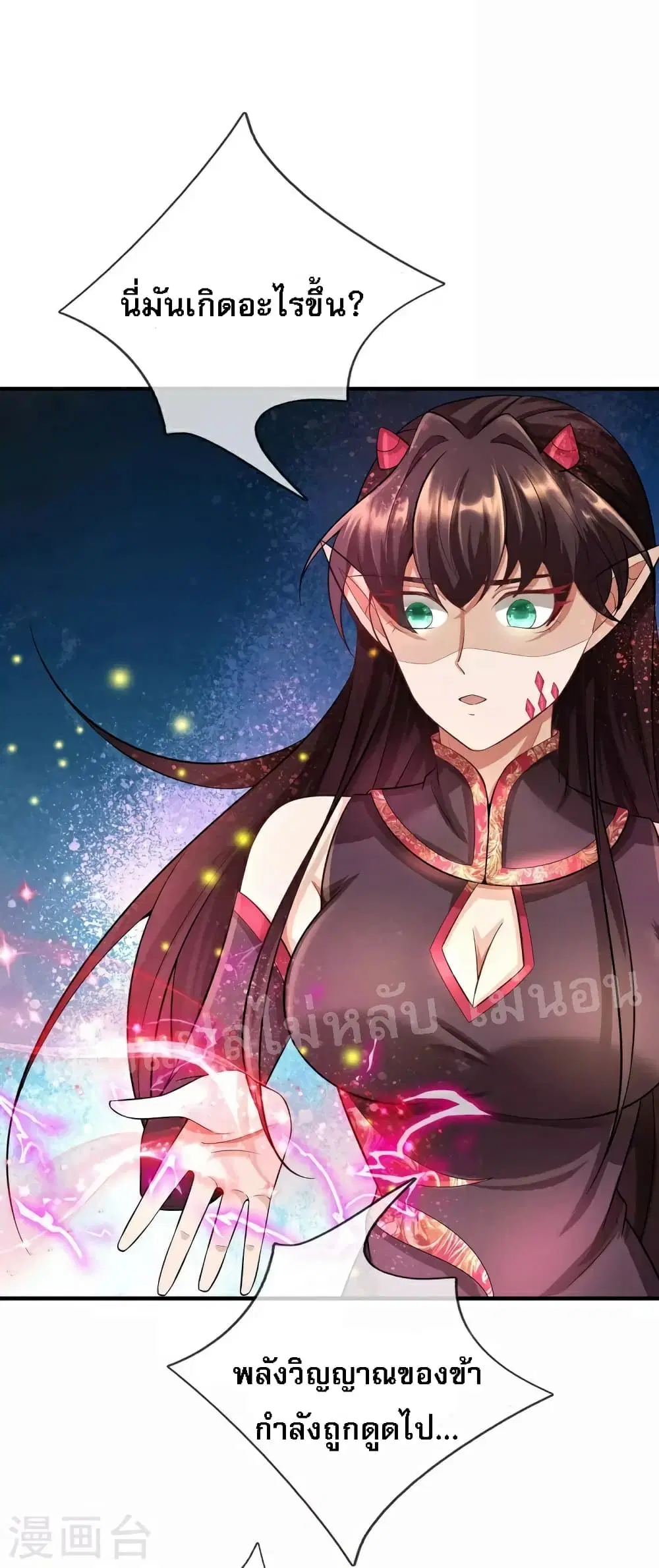 Ultimate Demon King System ตอนที่ 109 หน้า 2