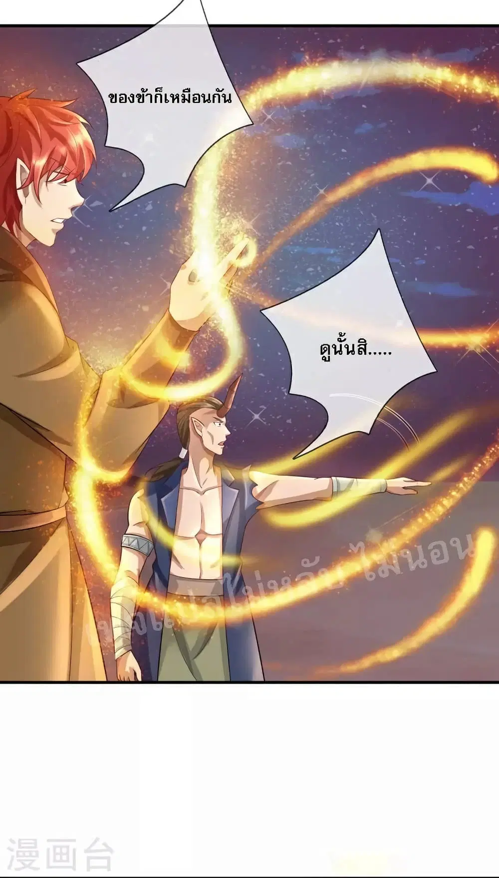 Ultimate Demon King System ตอนที่ 109 หน้า 3