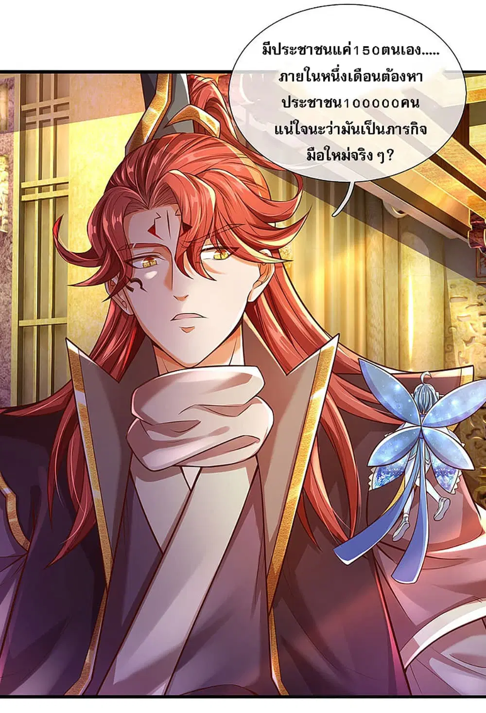 Ultimate Demon King System ตอนที่ 11 หน้า 2