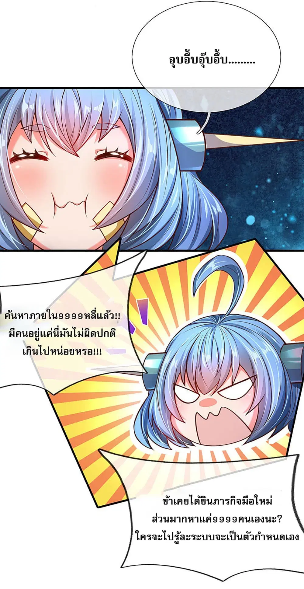 Ultimate Demon King System ตอนที่ 11 หน้า 3