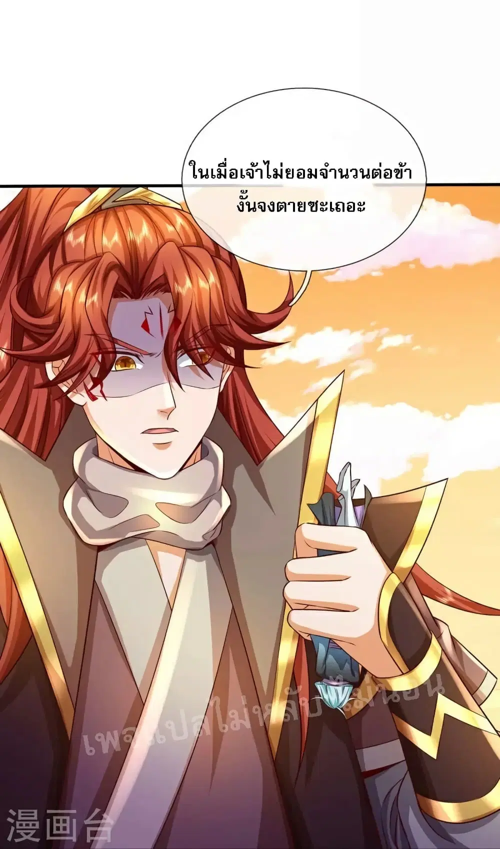 Ultimate Demon King System ตอนที่ 110 หน้า 2